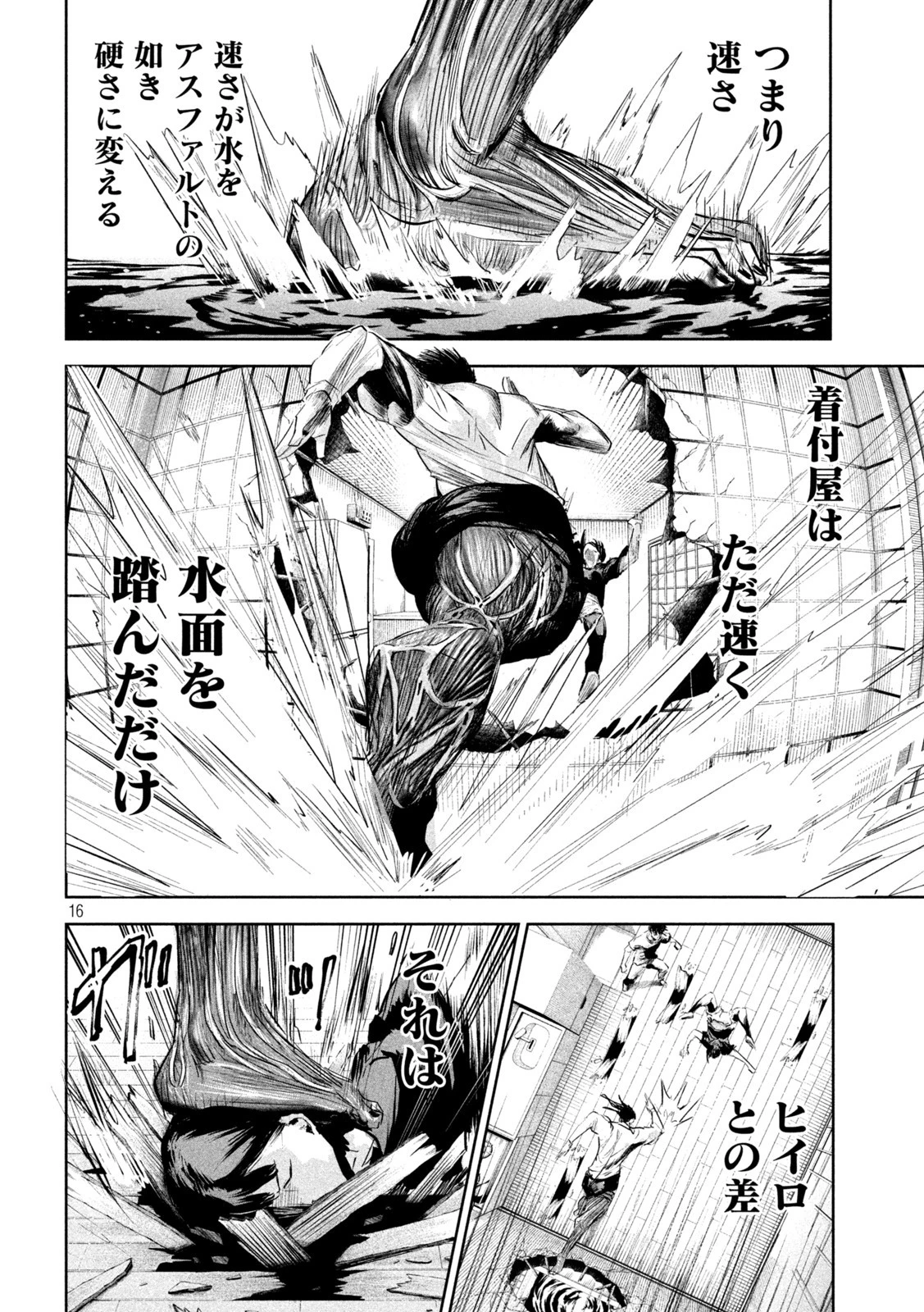 リリーメン 第3話 - 16