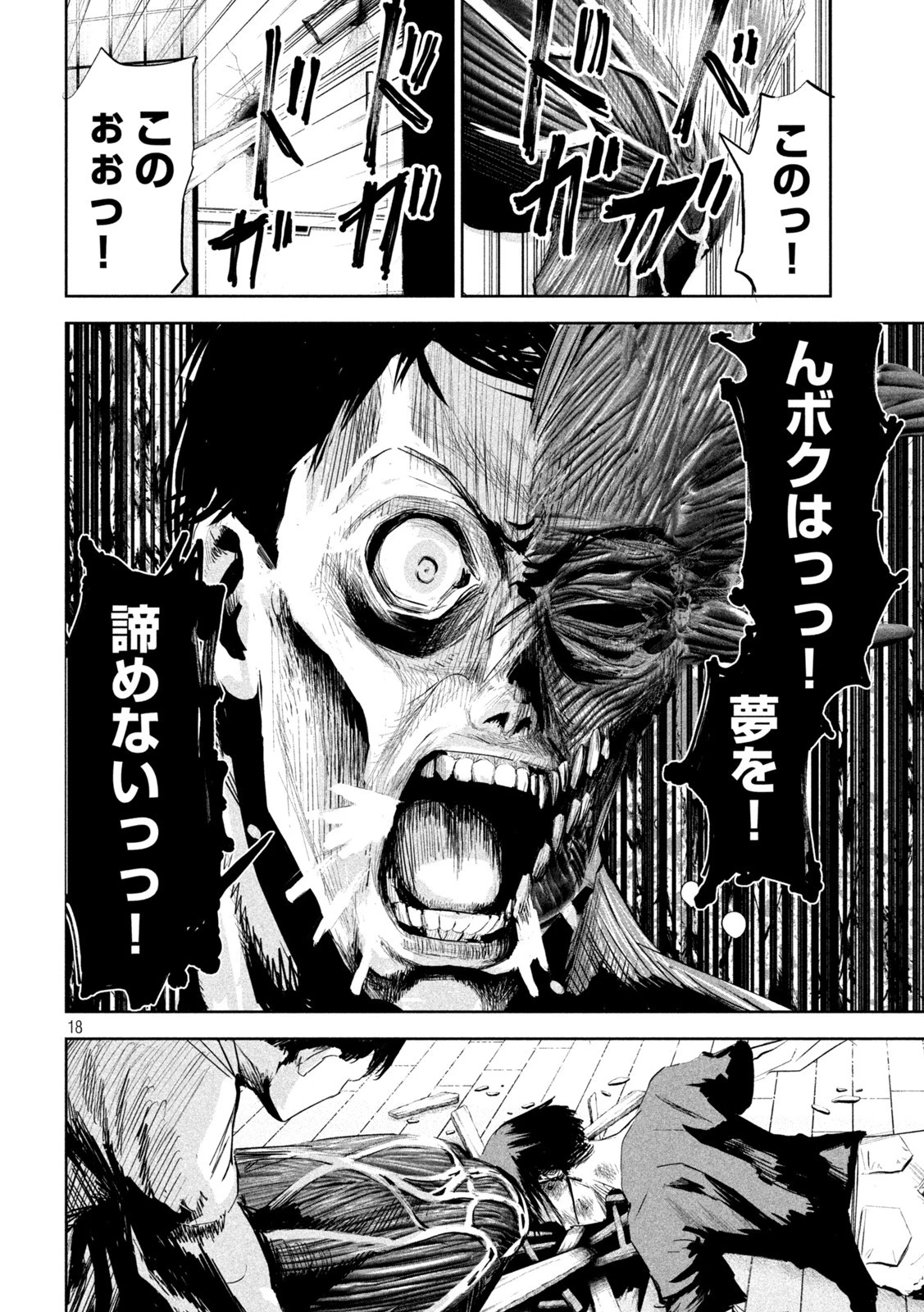 リリーメン 第3話 - 18