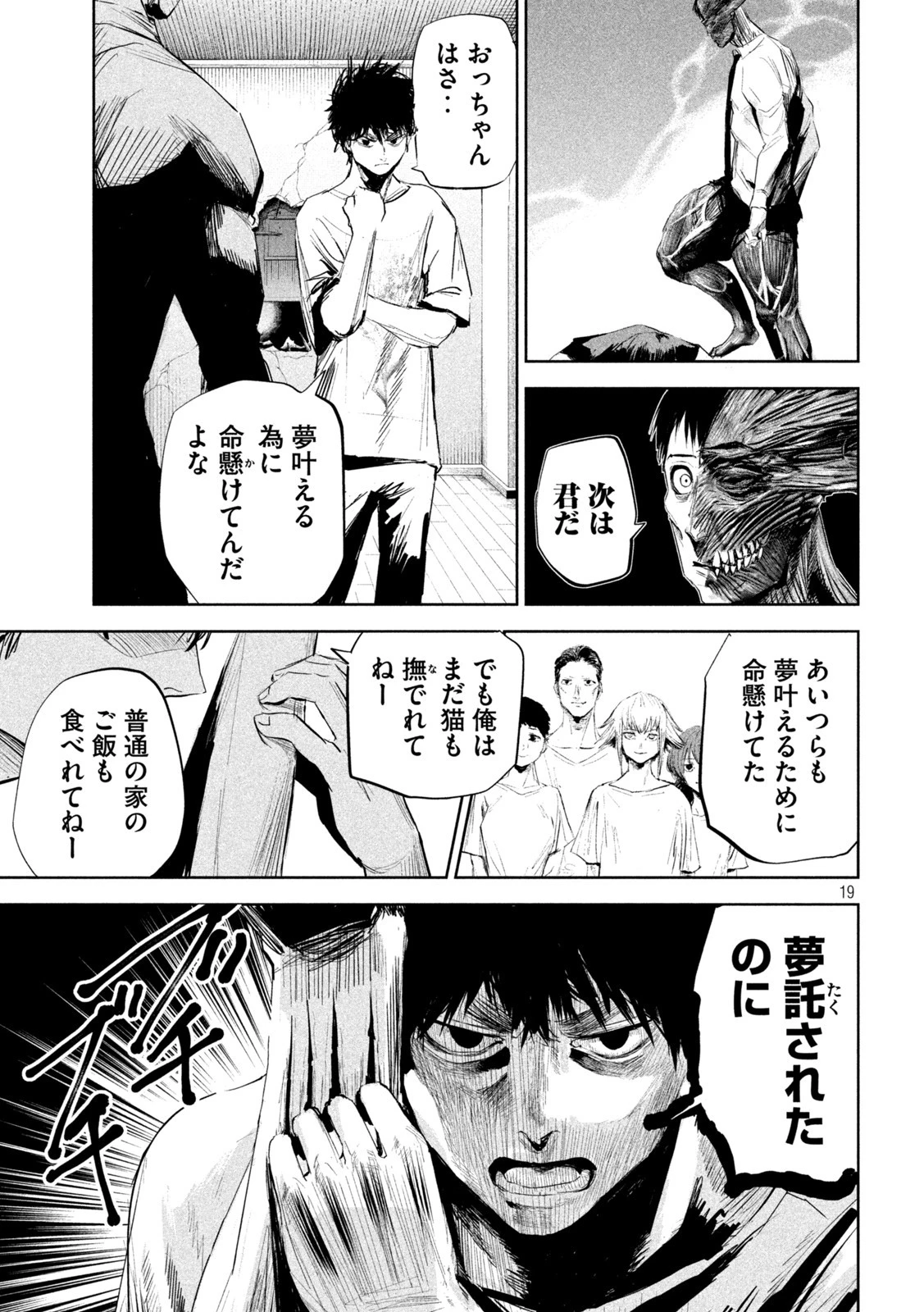 リリーメン 第3話 - 19