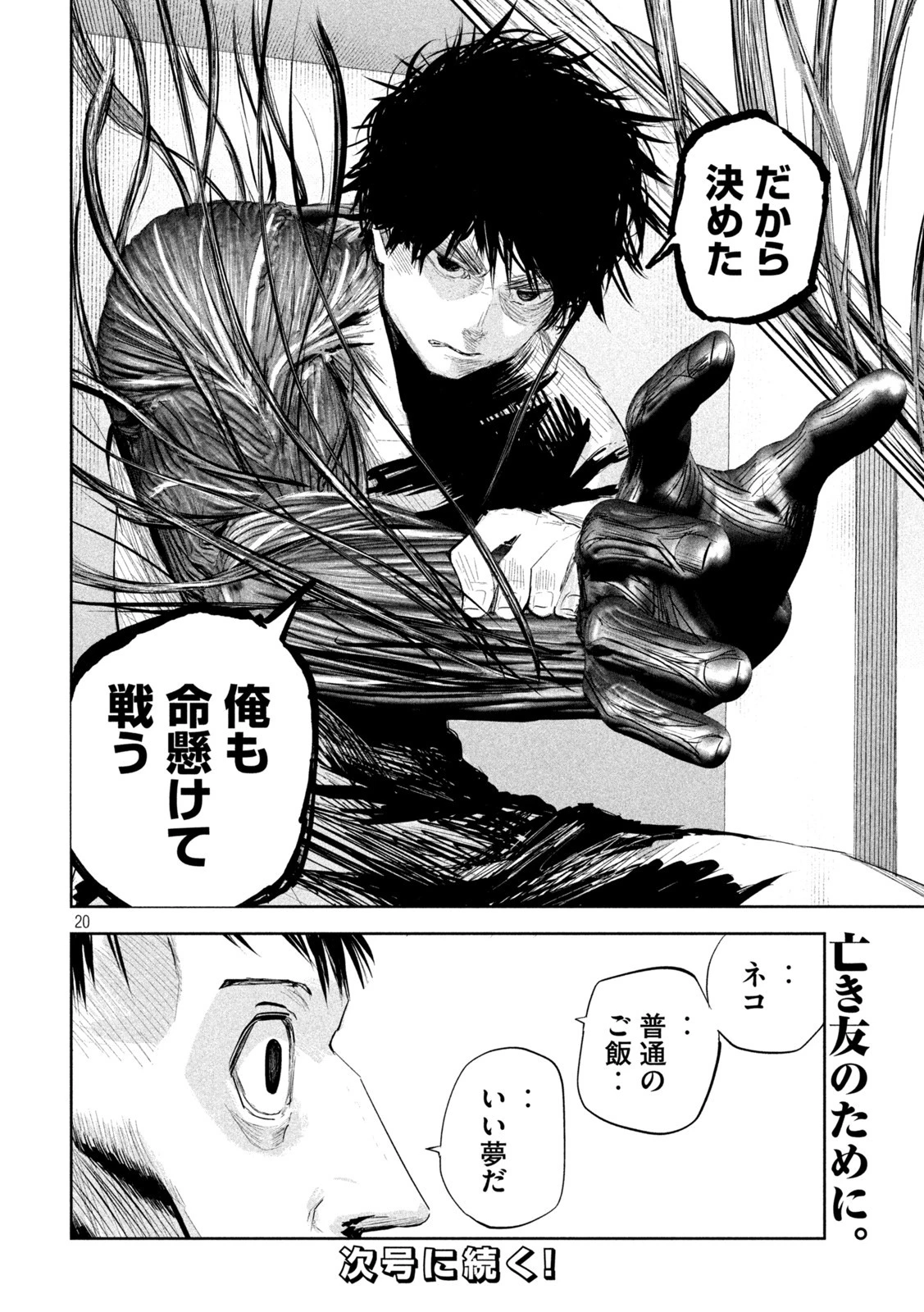 リリーメン 第3話 - 20