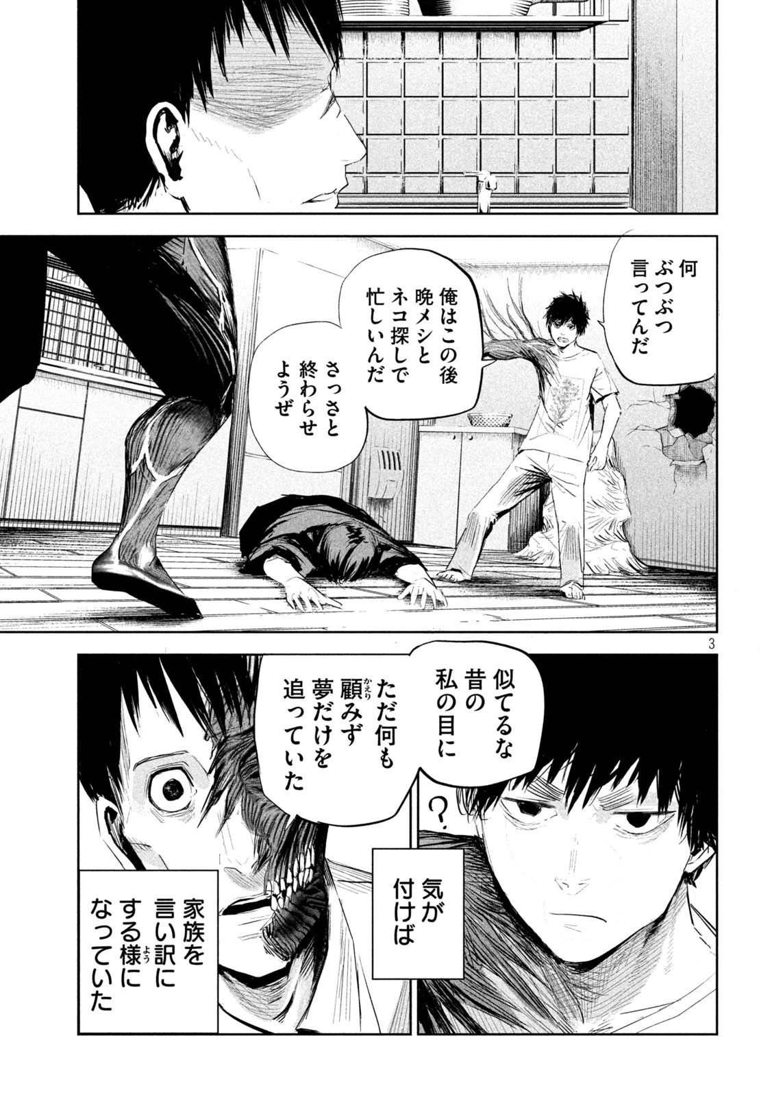 リリーメン 第4話 - 3