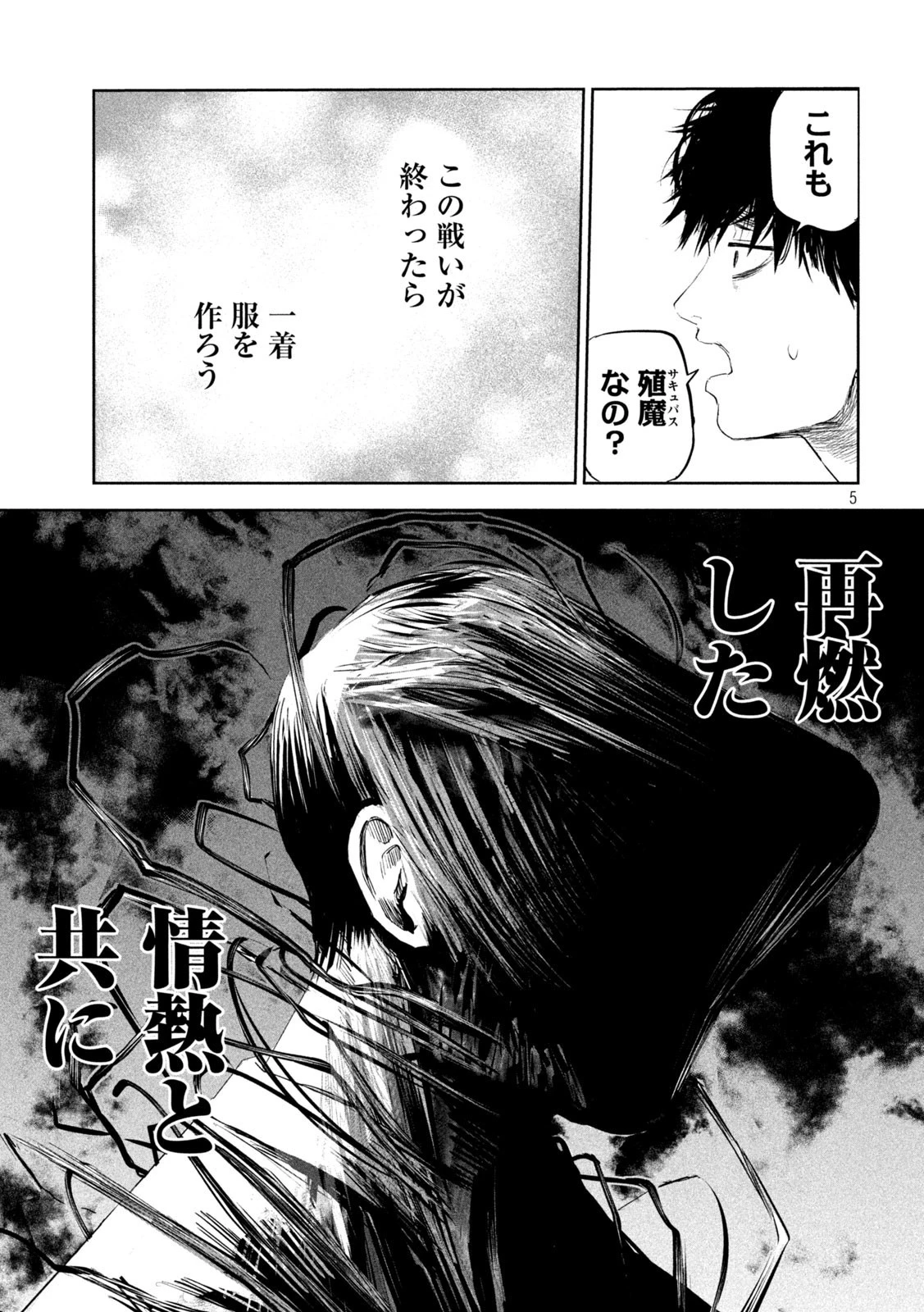 リリーメン 第4話 - 5