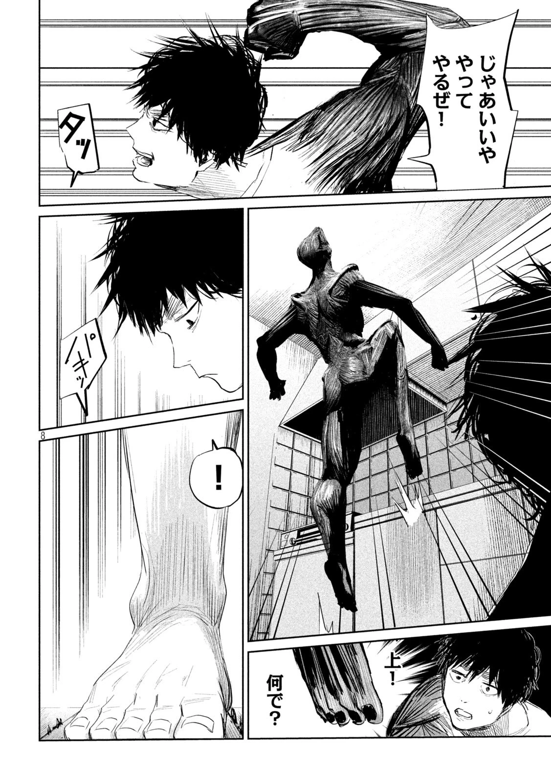 リリーメン 第4話 - 8