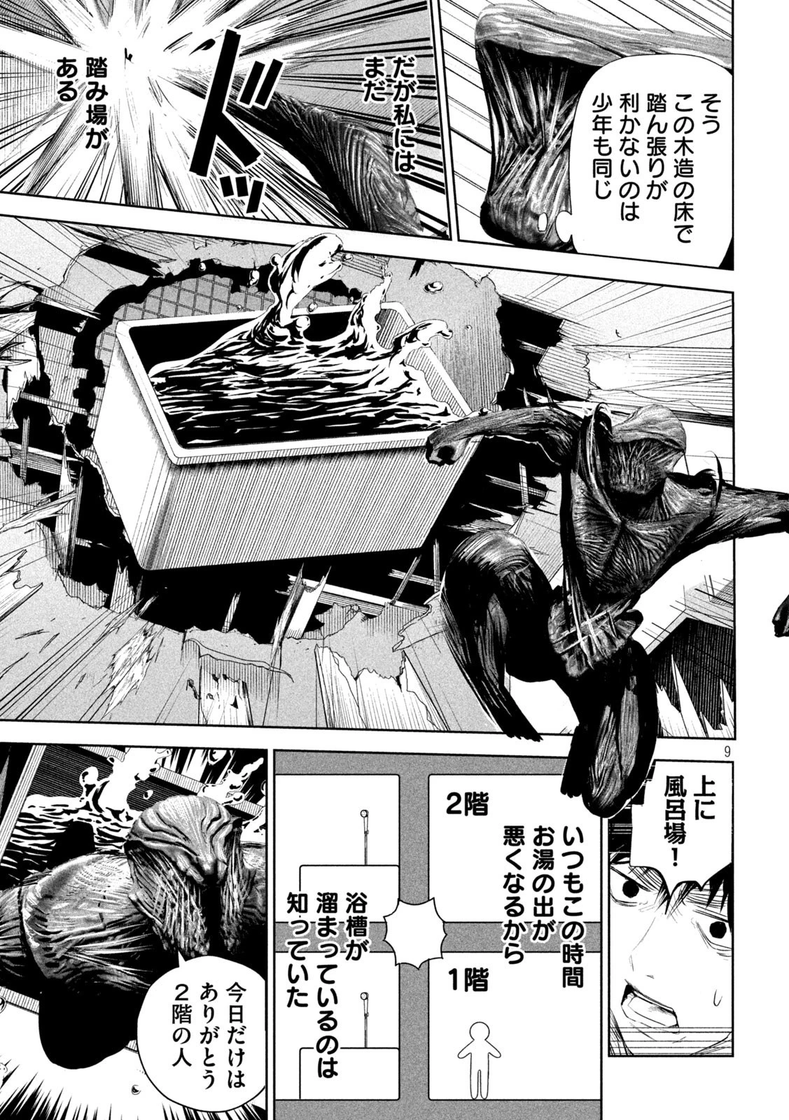 リリーメン 第4話 - 9