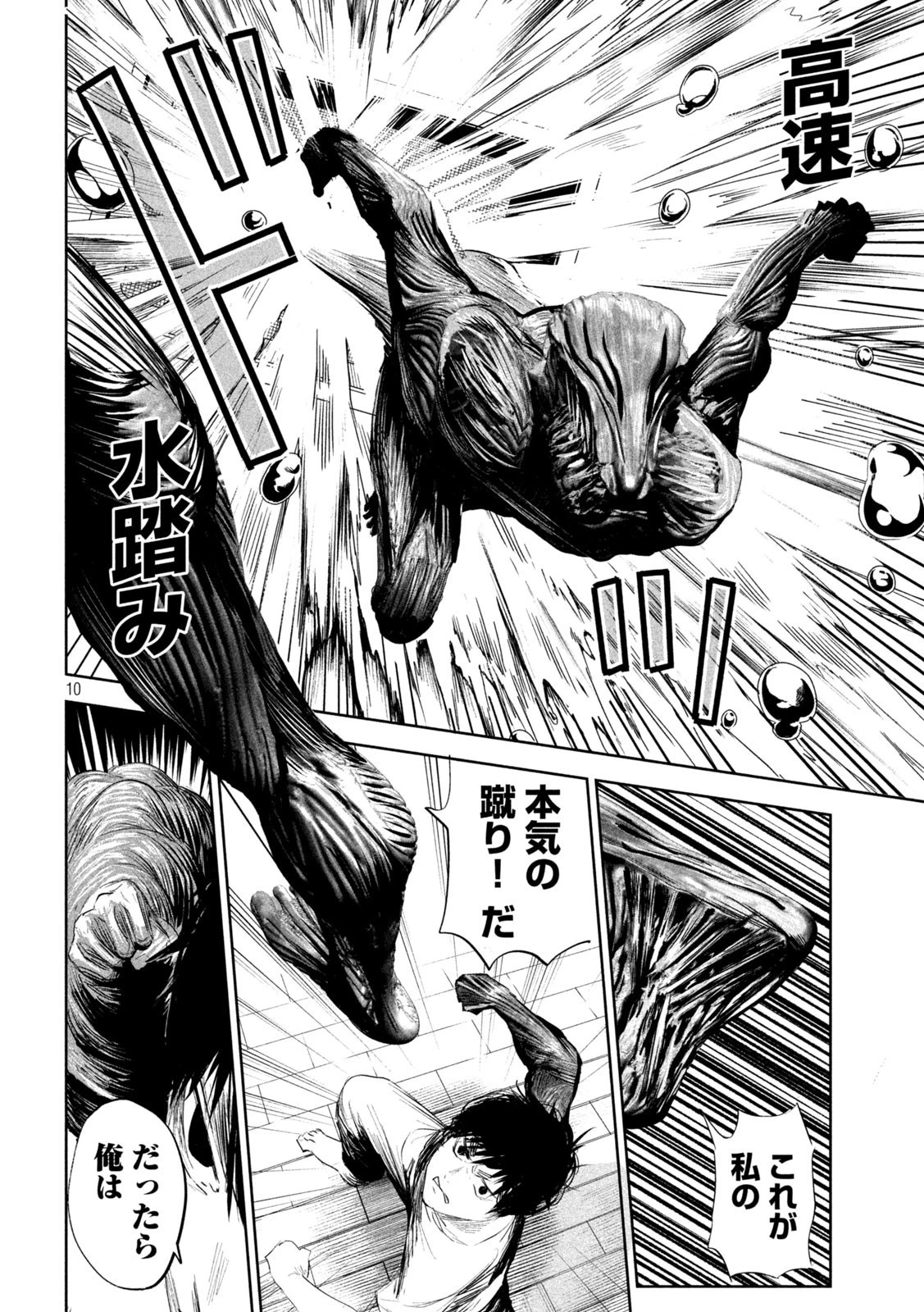 リリーメン 第4話 - 10