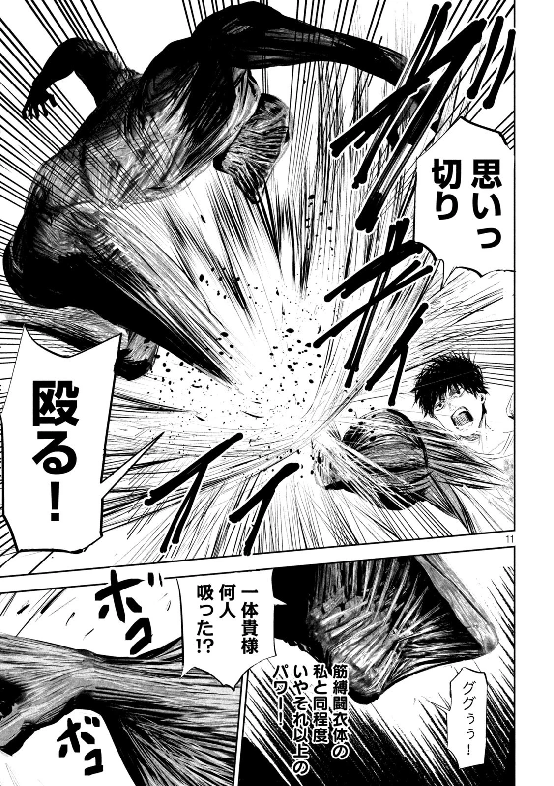 リリーメン 第4話 - 11