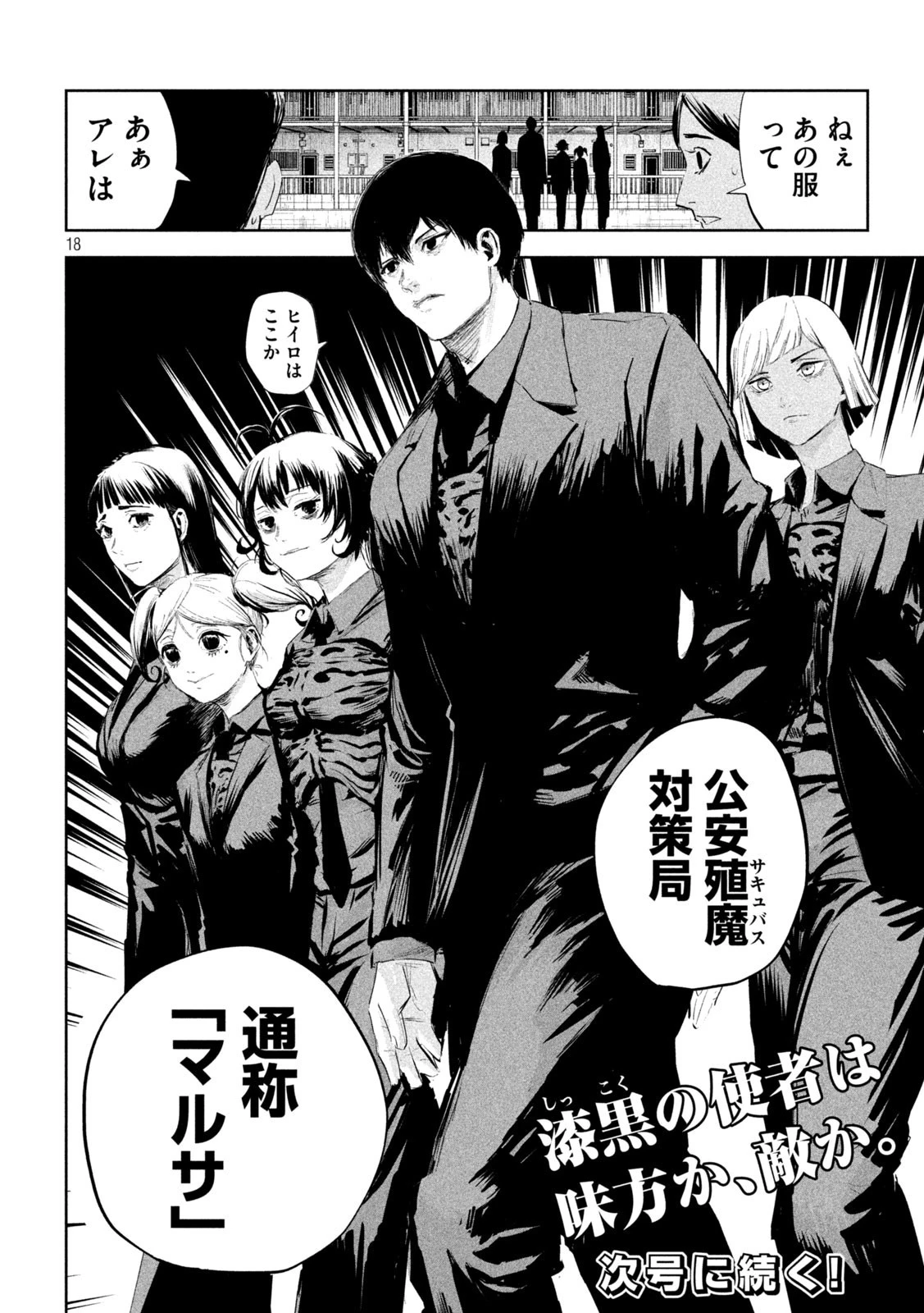 リリーメン 第4話 - 18