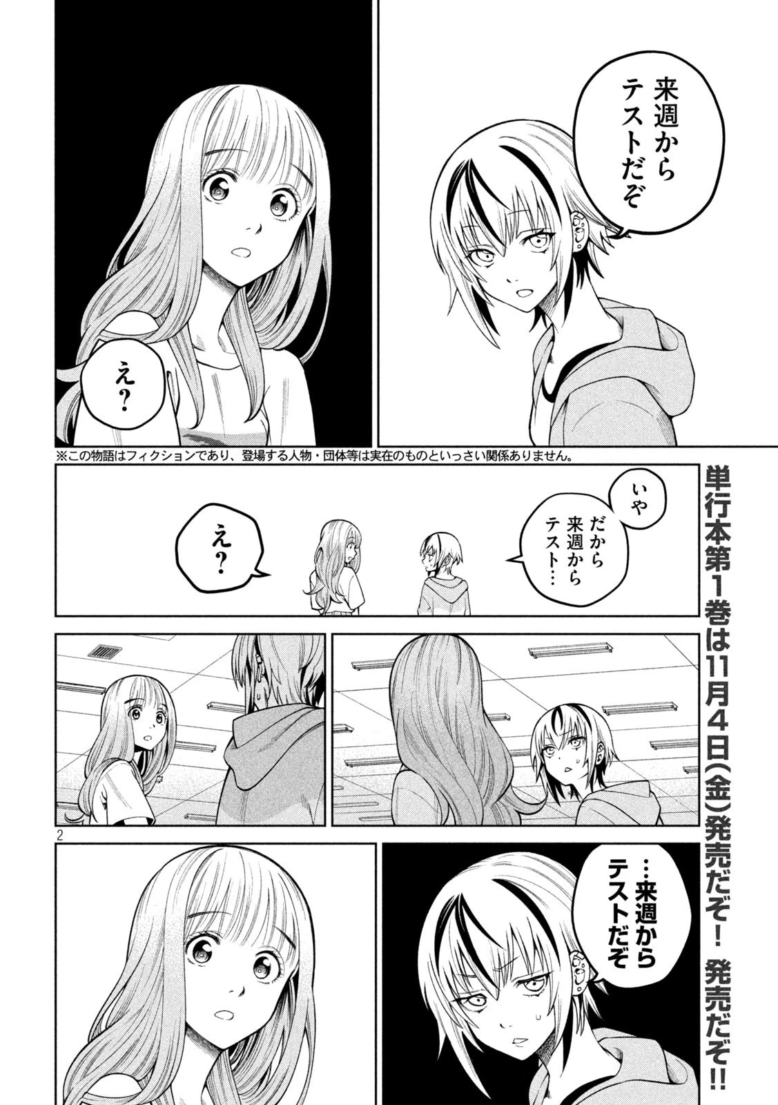 リリーメン 第4話 - 20