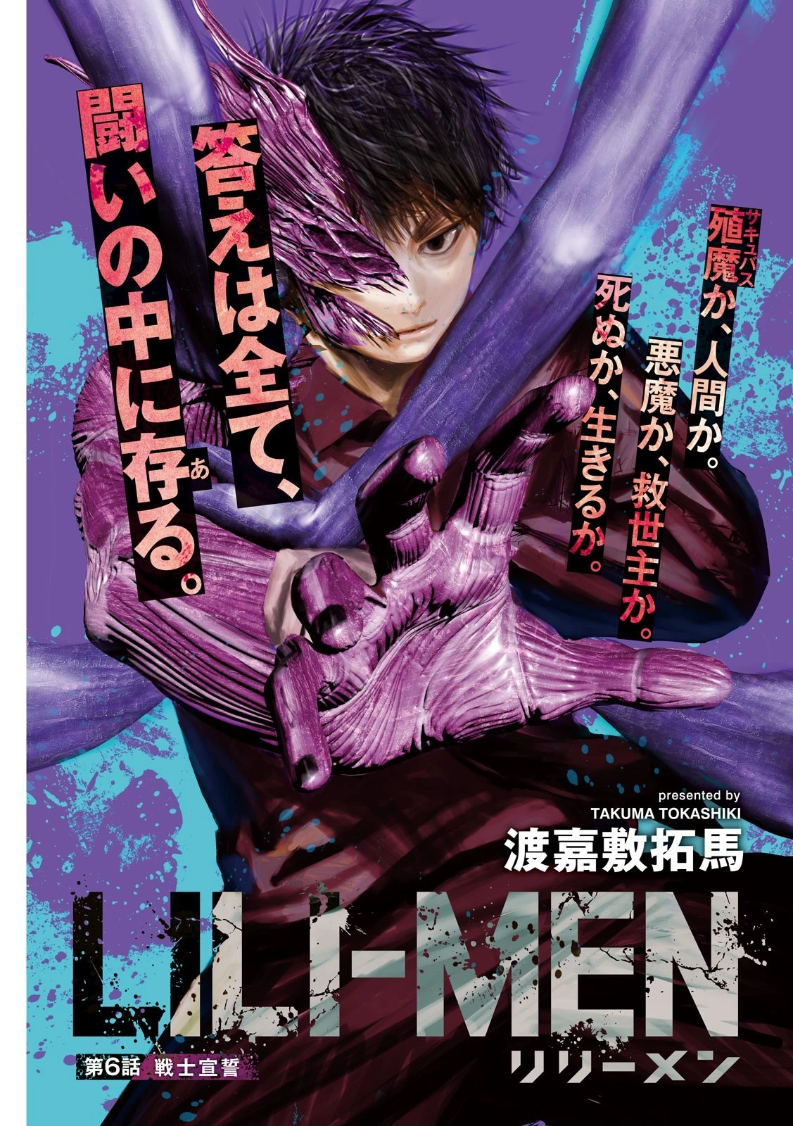 リリーメン 第6話 - 1