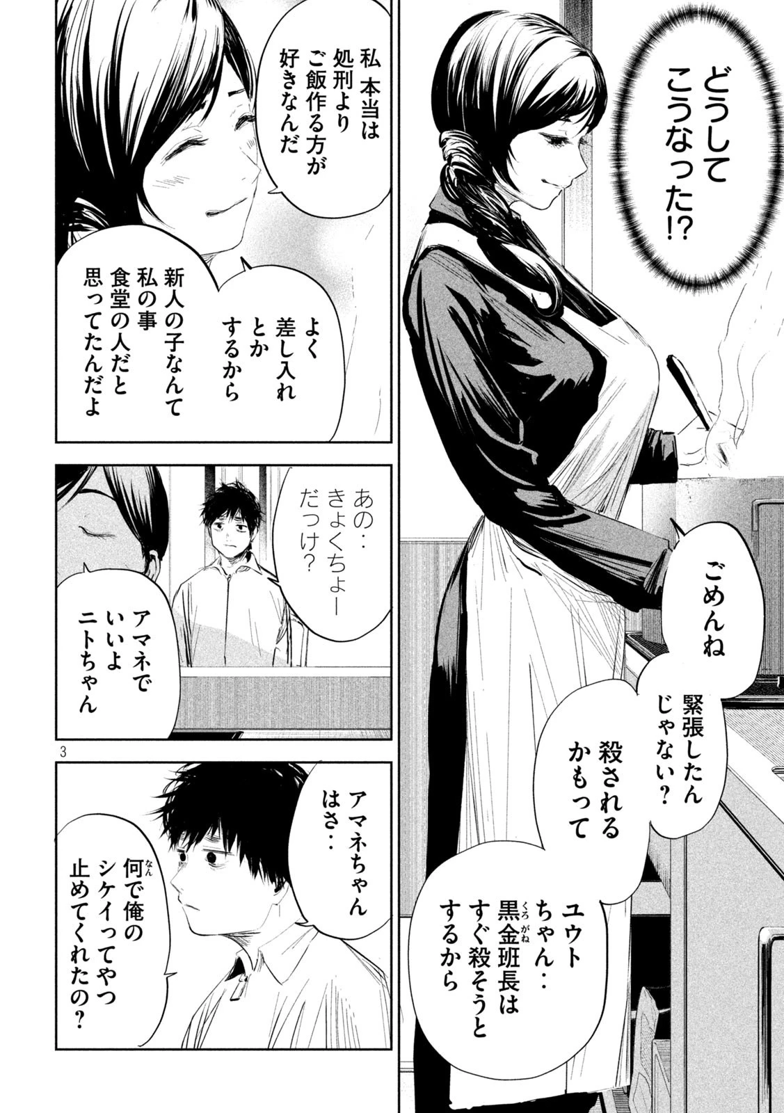 リリーメン 第6話 - 3