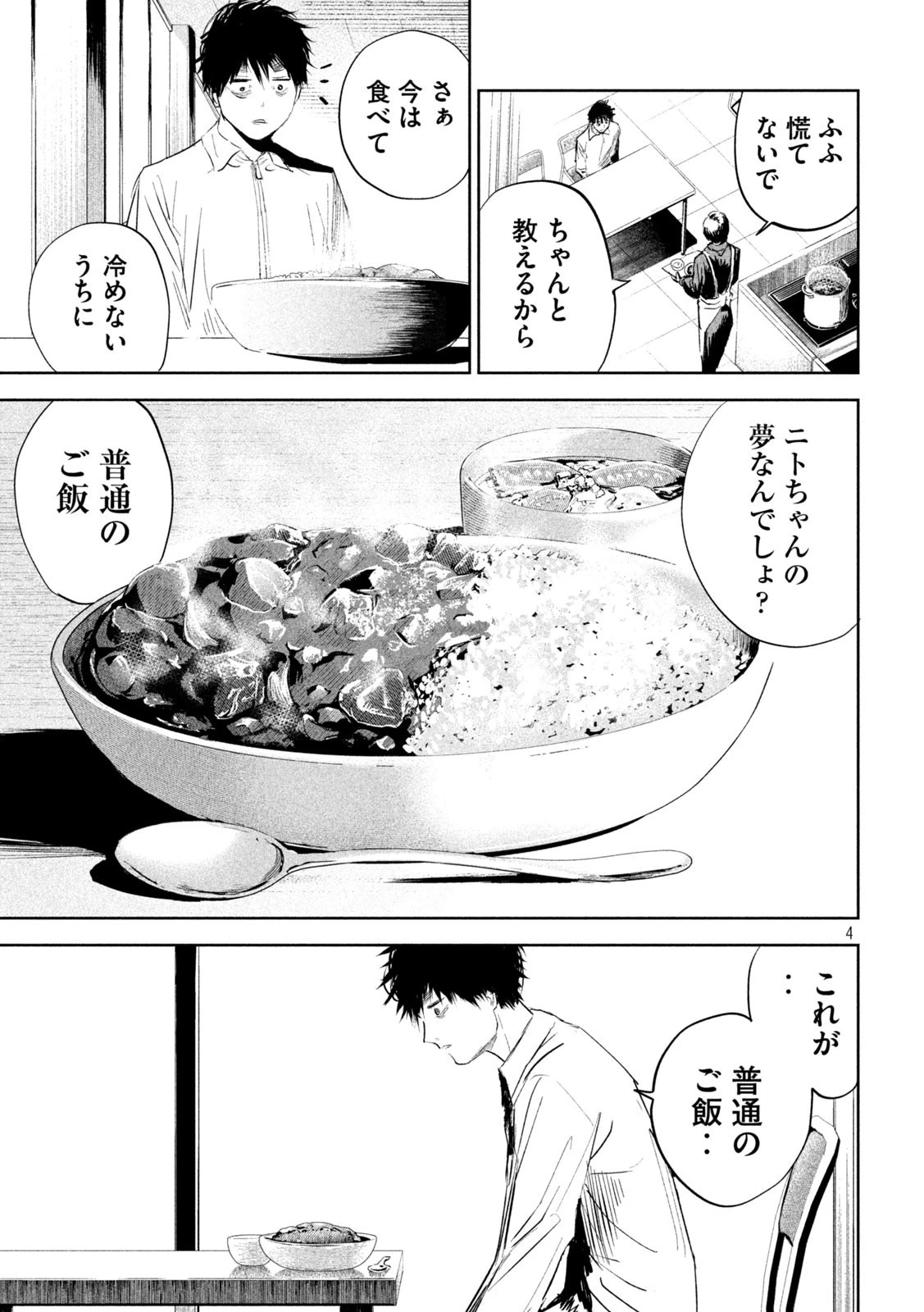 リリーメン 第6話 - 4