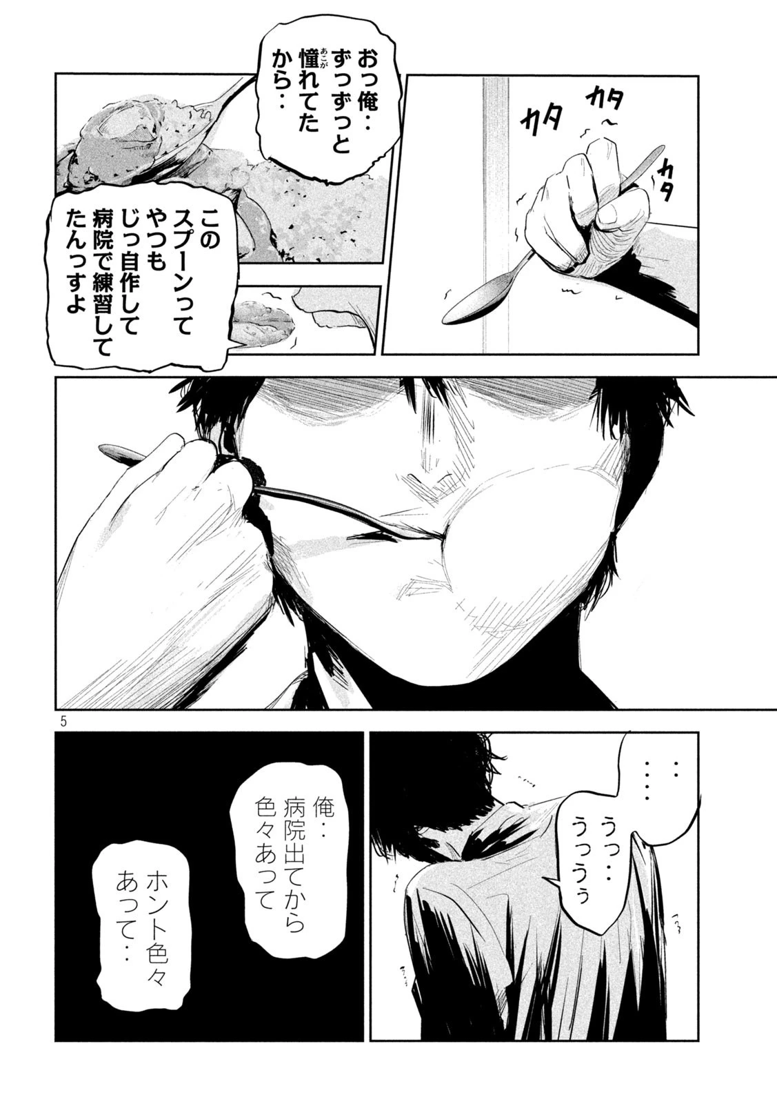 リリーメン 第6話 - 5