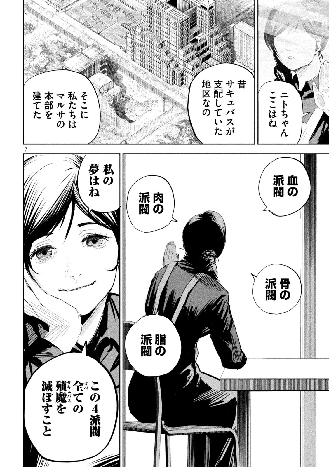 リリーメン 第6話 - 7