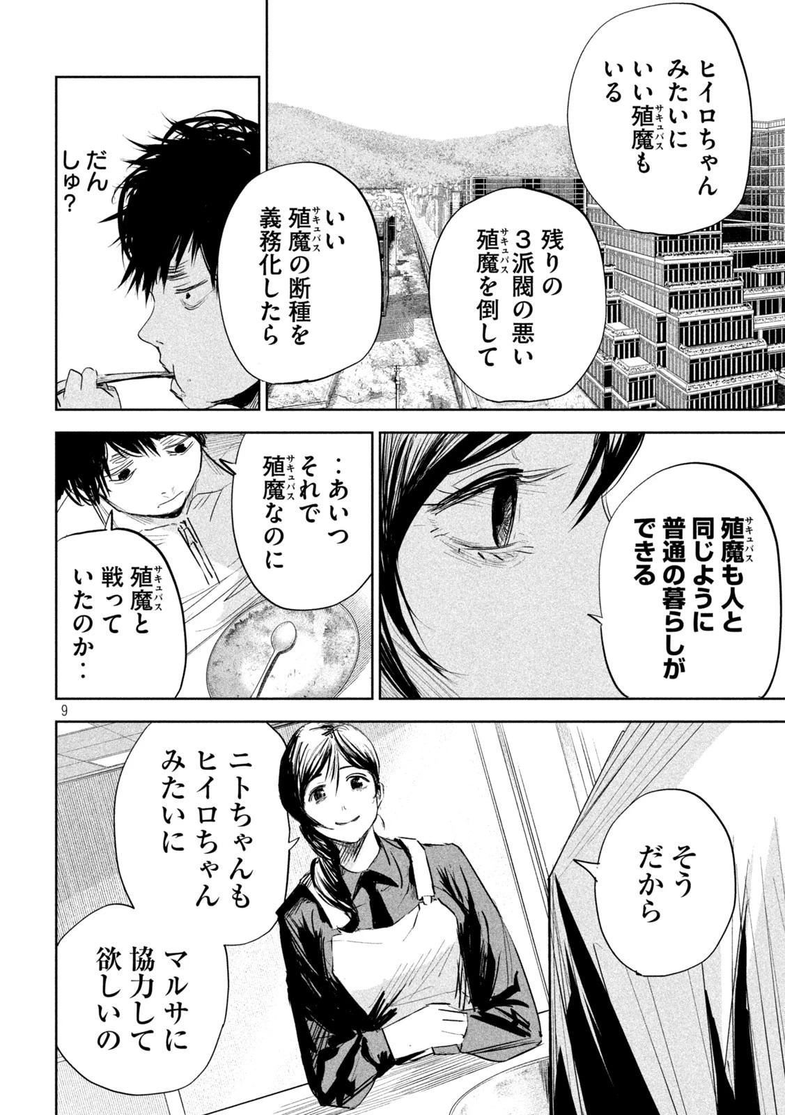 リリーメン 第6話 - 9