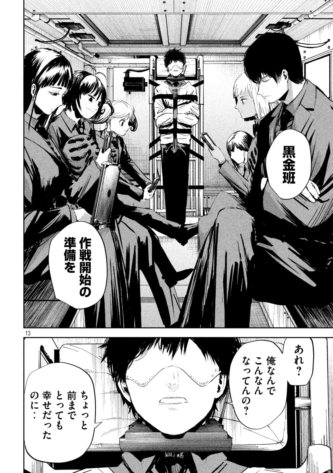 リリーメン 第6話 - 13