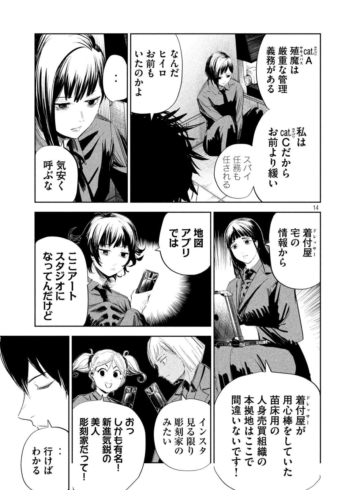 リリーメン 第6話 - 14