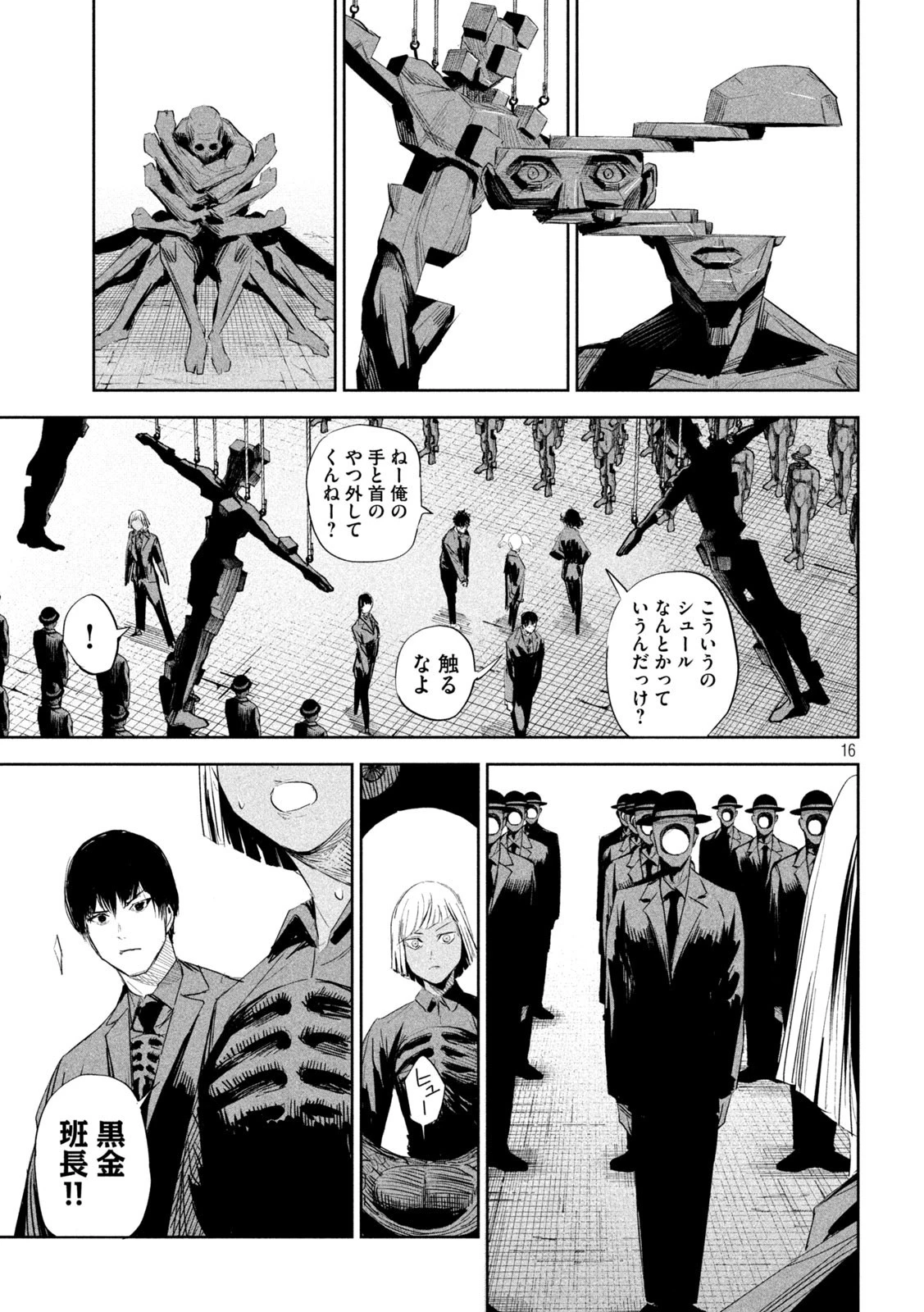 リリーメン 第6話 - 16