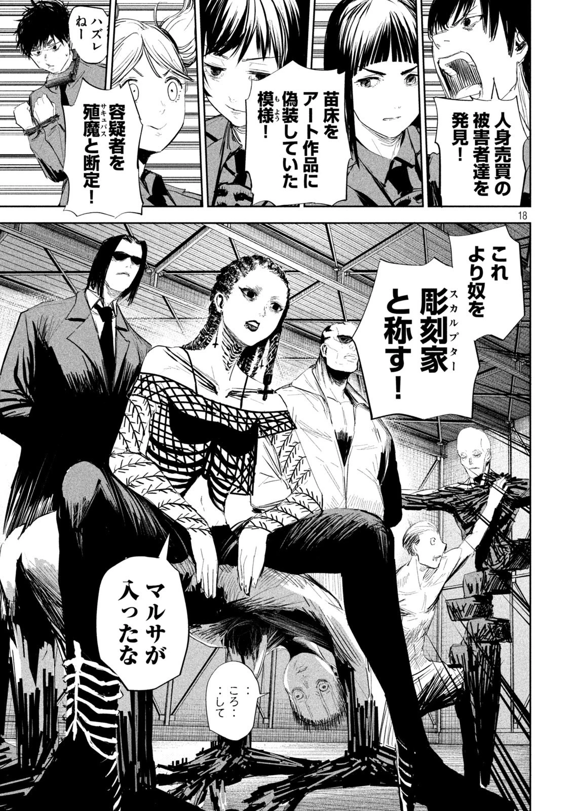 リリーメン 第6話 - 18