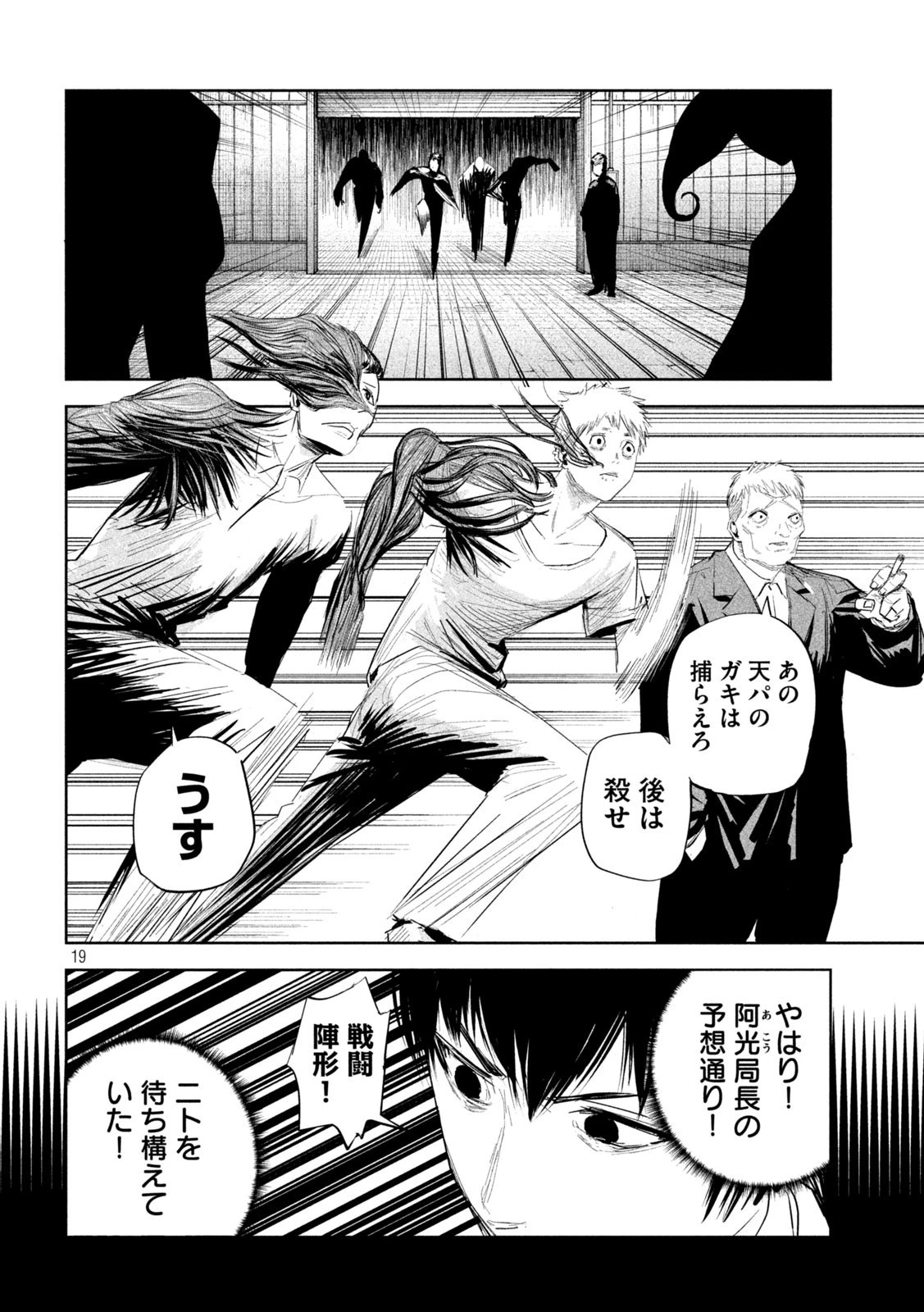 リリーメン 第6話 - 19