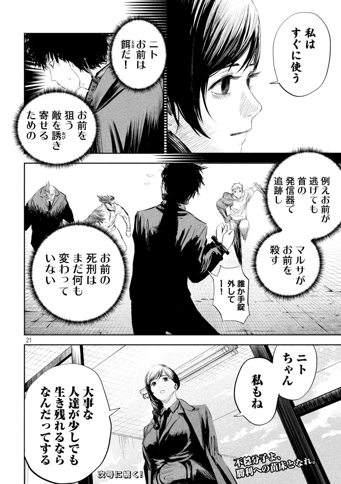 リリーメン 第6話 - 21