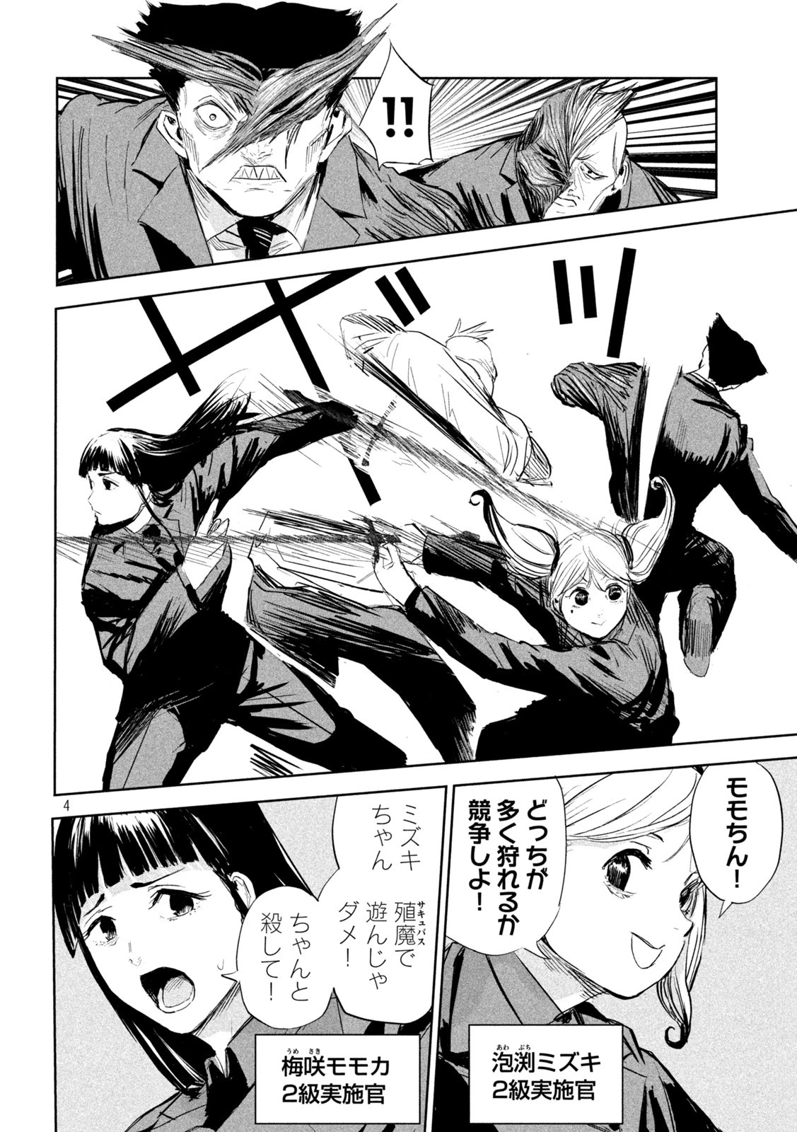 リリーメン 第7話 - 4