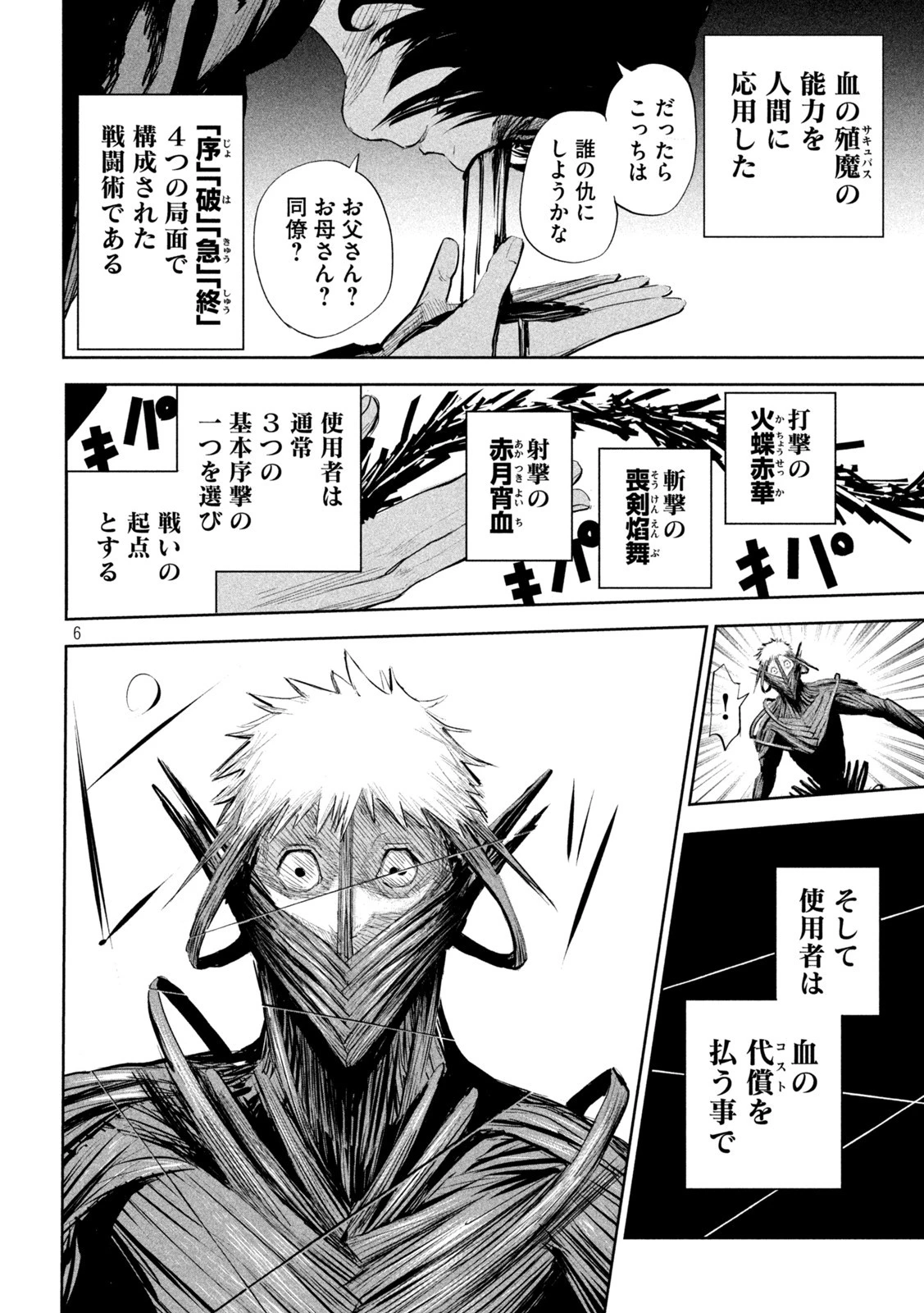 リリーメン 第7話 - 6