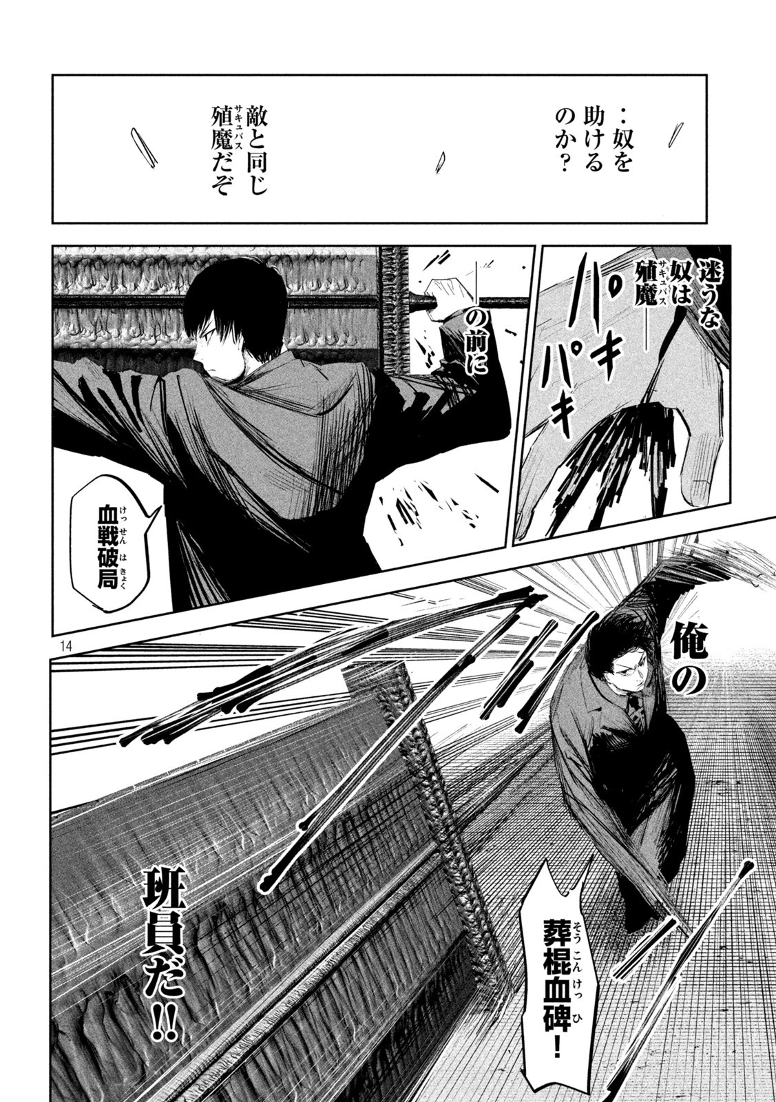 リリーメン 第7話 - 14