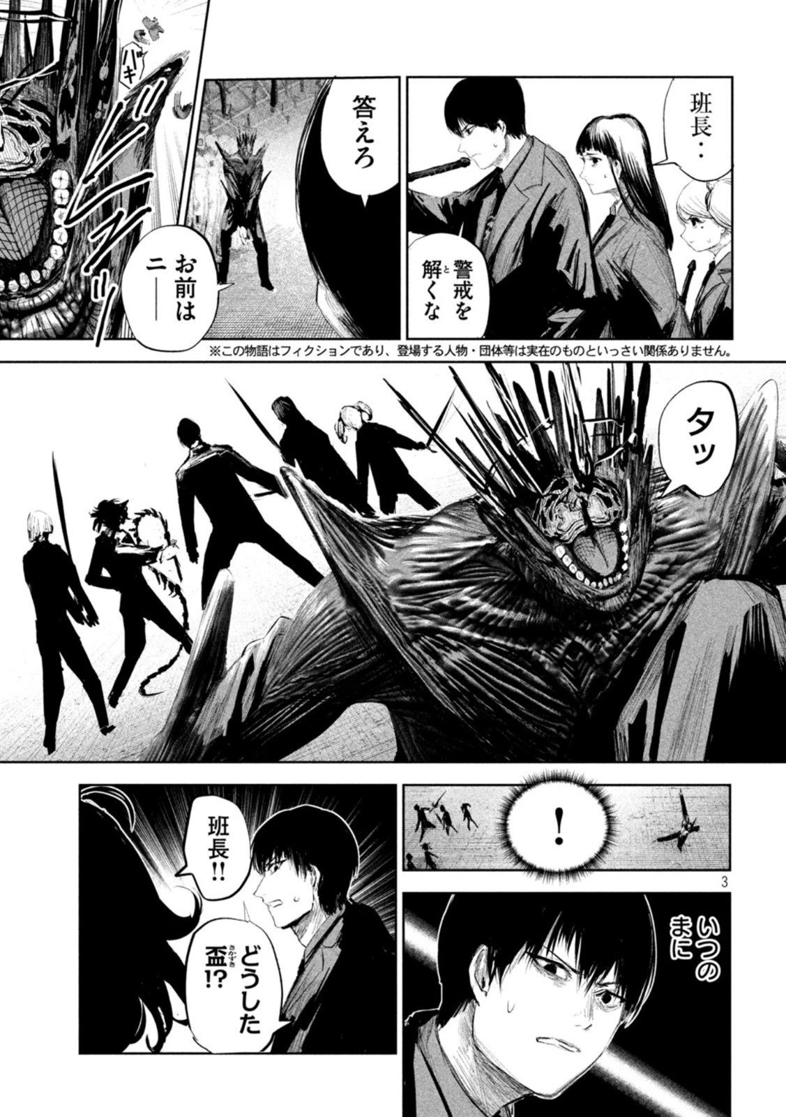 リリーメン 第8話 - 3