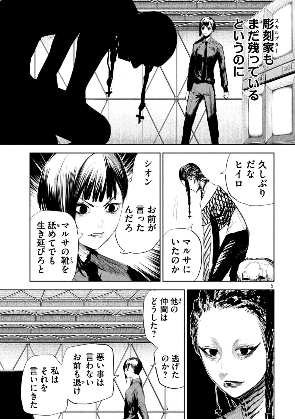 リリーメン 第8話 - 5