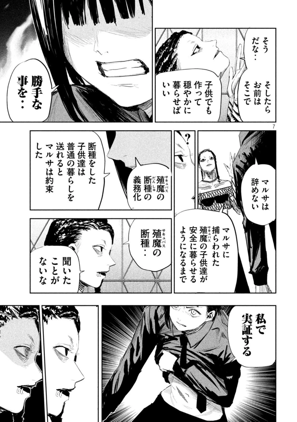 リリーメン 第8話 - 7