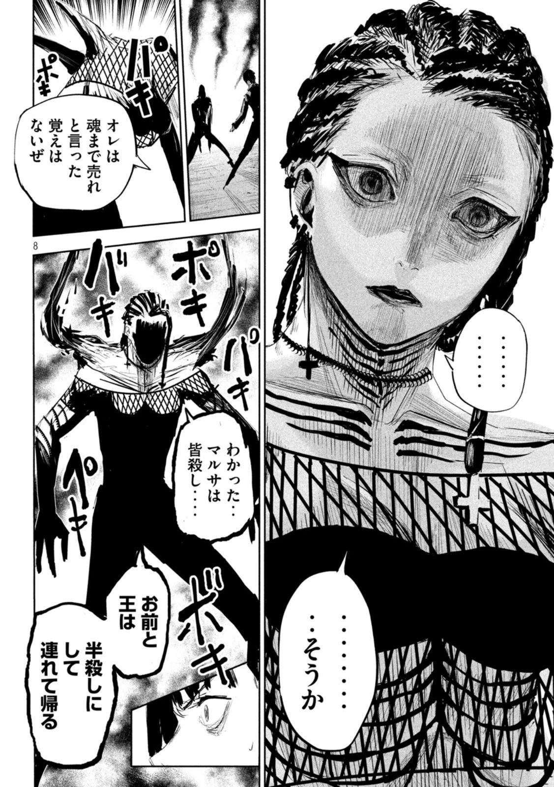 リリーメン 第8話 - 8