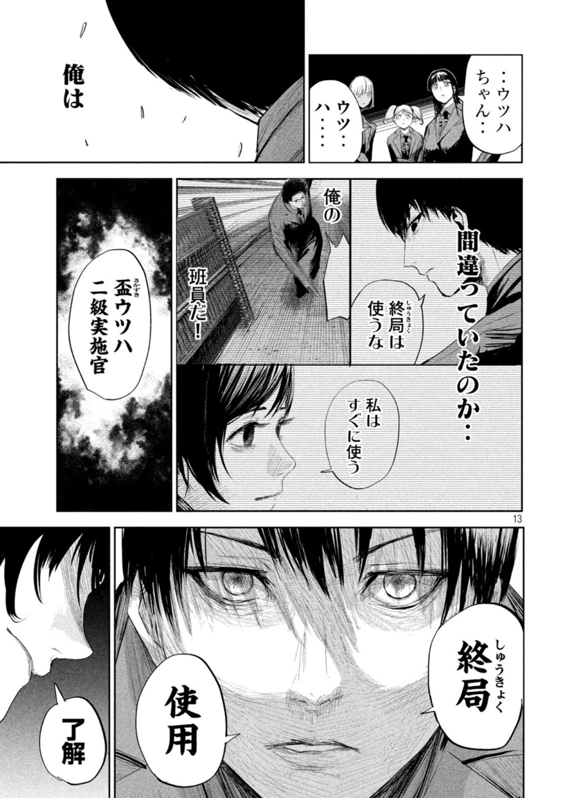 リリーメン 第8話 - 13