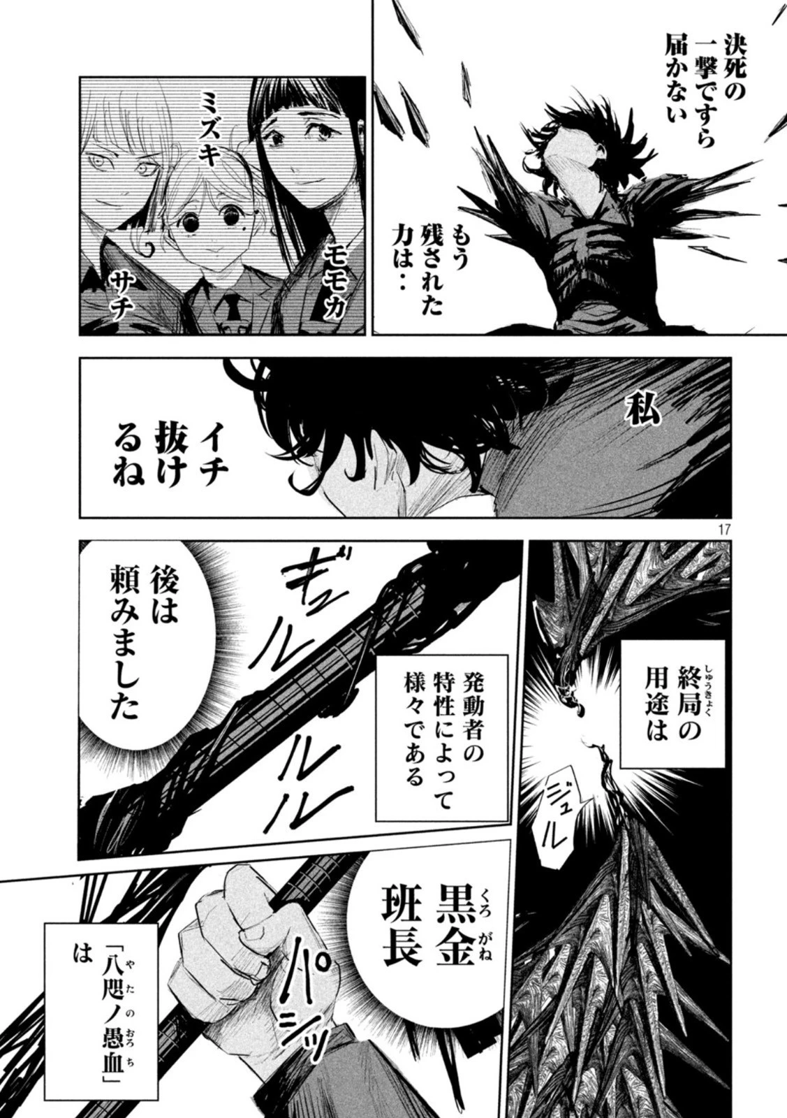 リリーメン 第8話 - 17