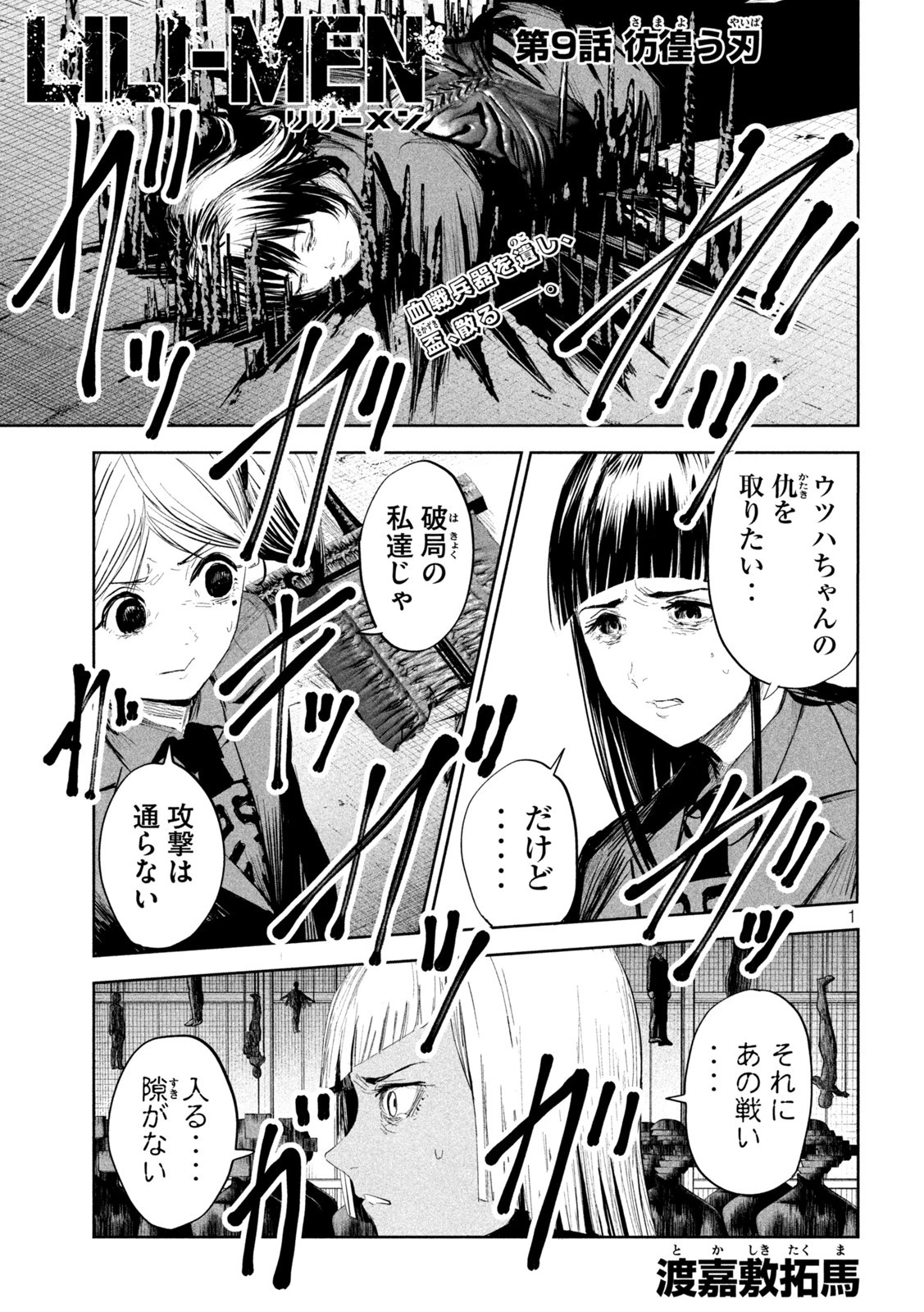 リリーメン 第9話 - 1