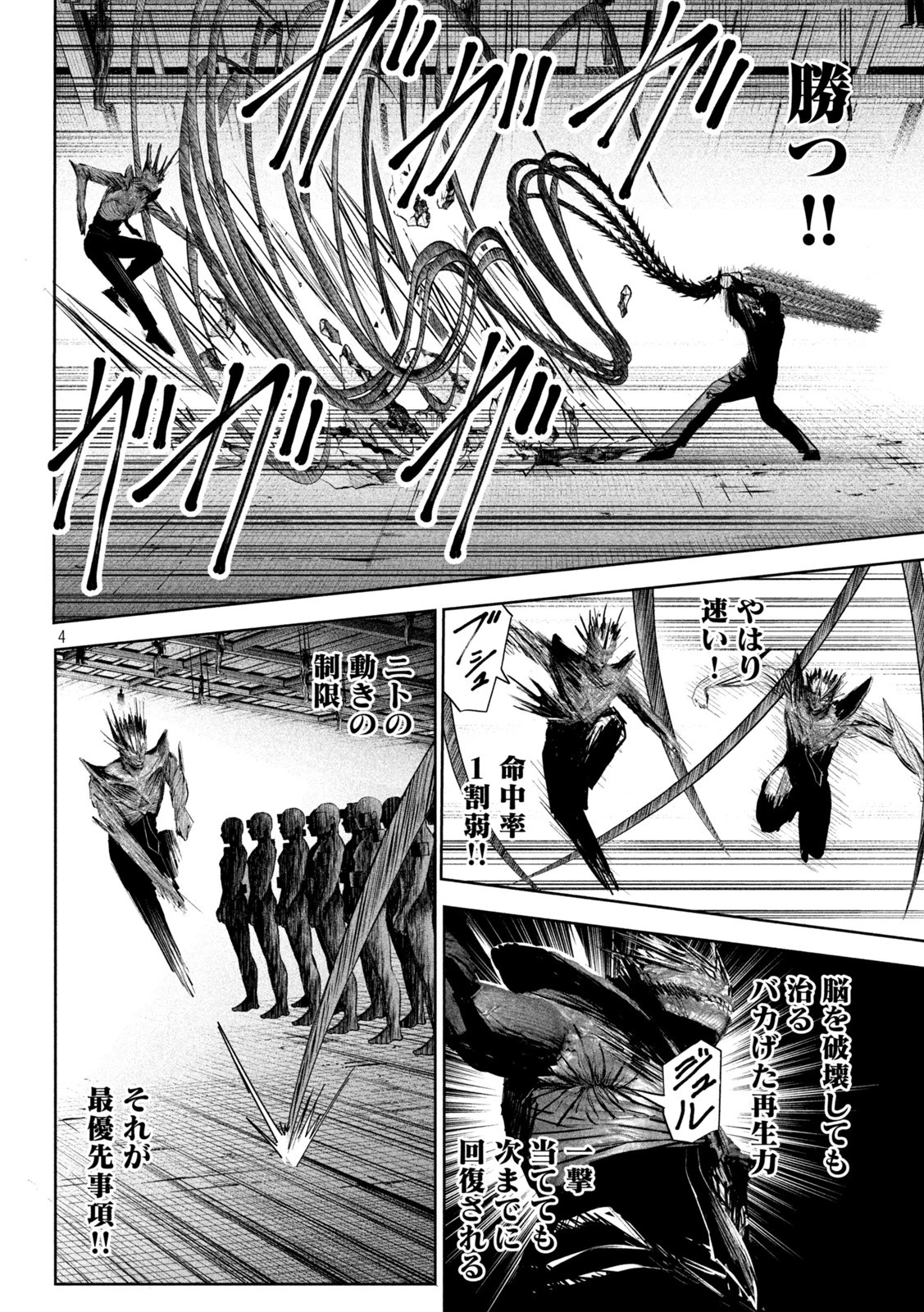 リリーメン 第9話 - 4