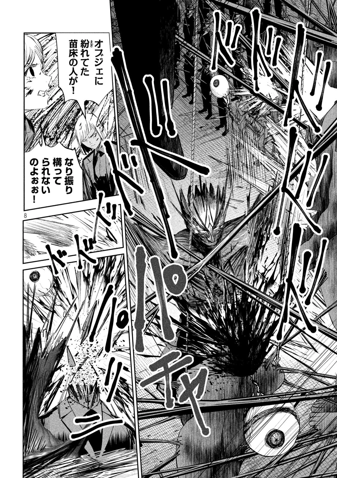 リリーメン 第9話 - 8