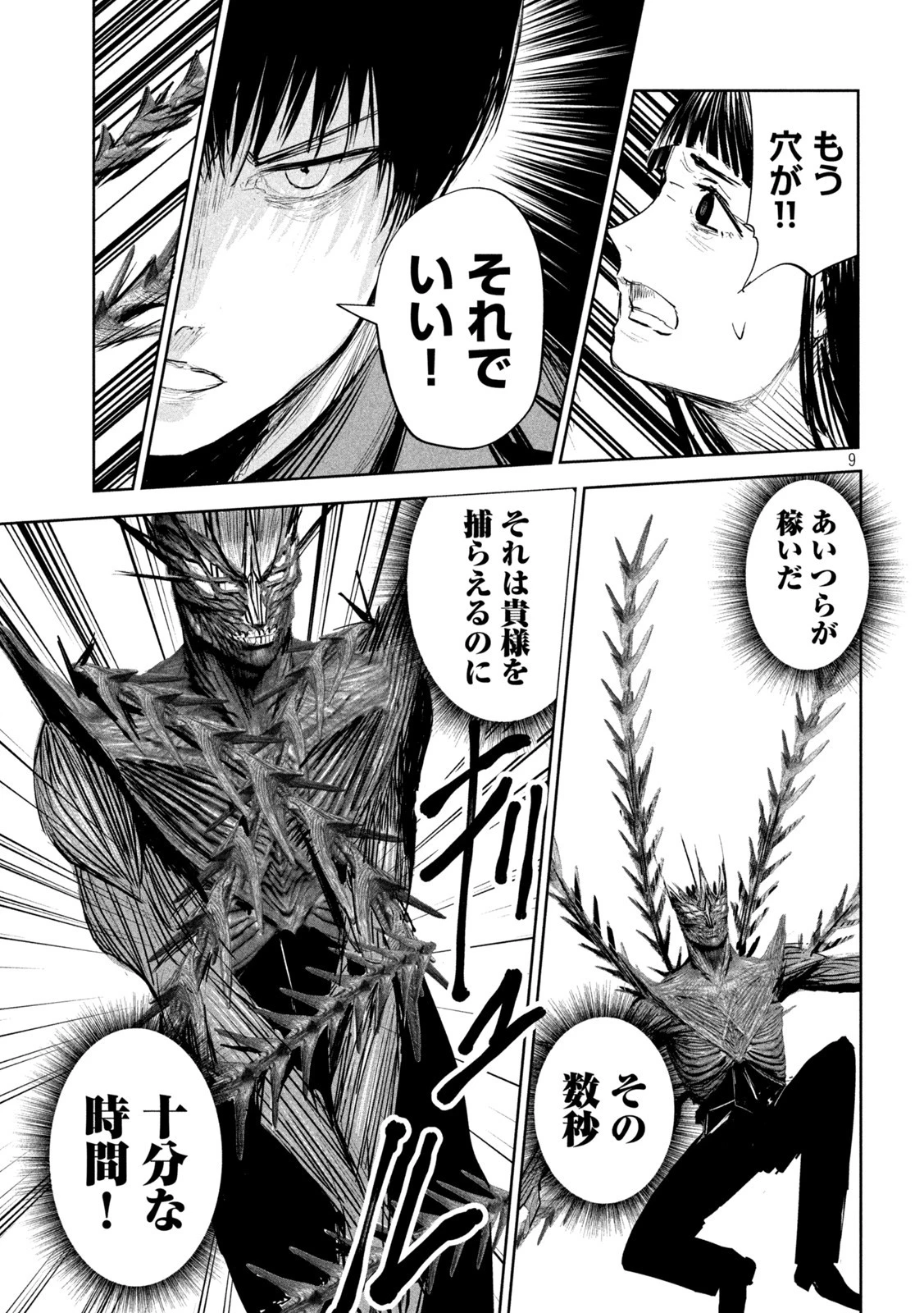 リリーメン 第9話 - 9