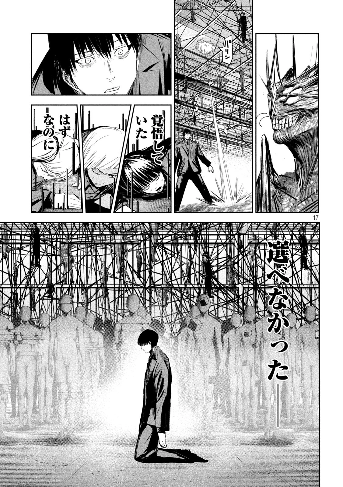 リリーメン 第9話 - 17