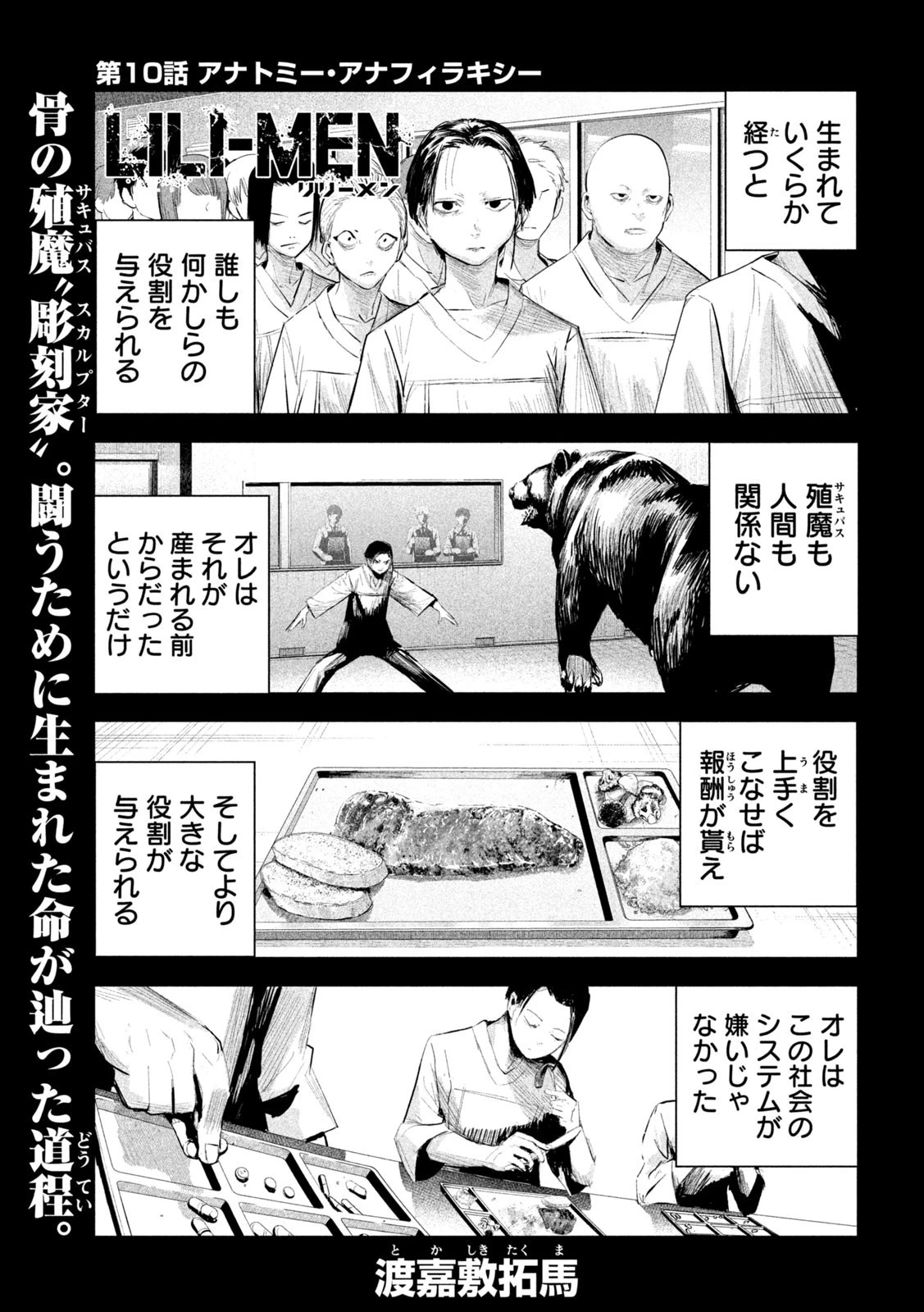 リリーメン 第10話 - 1