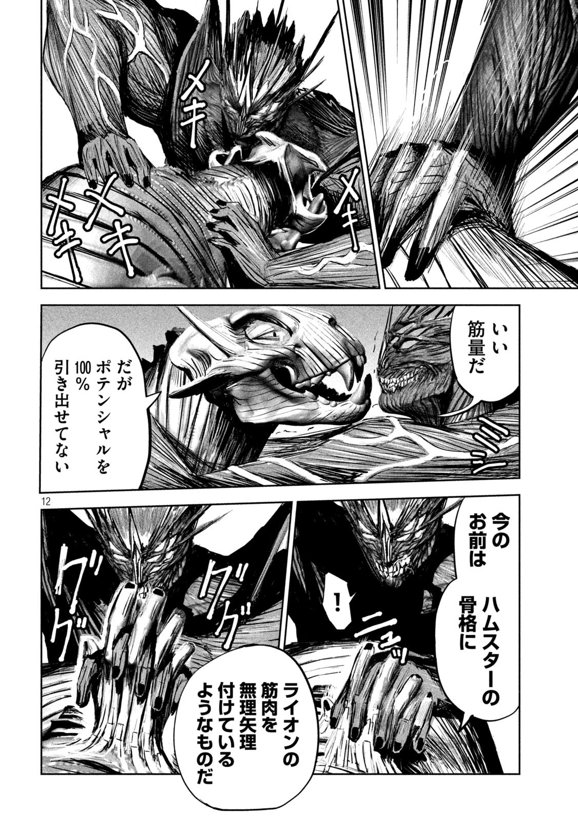 リリーメン 第10話 - 12