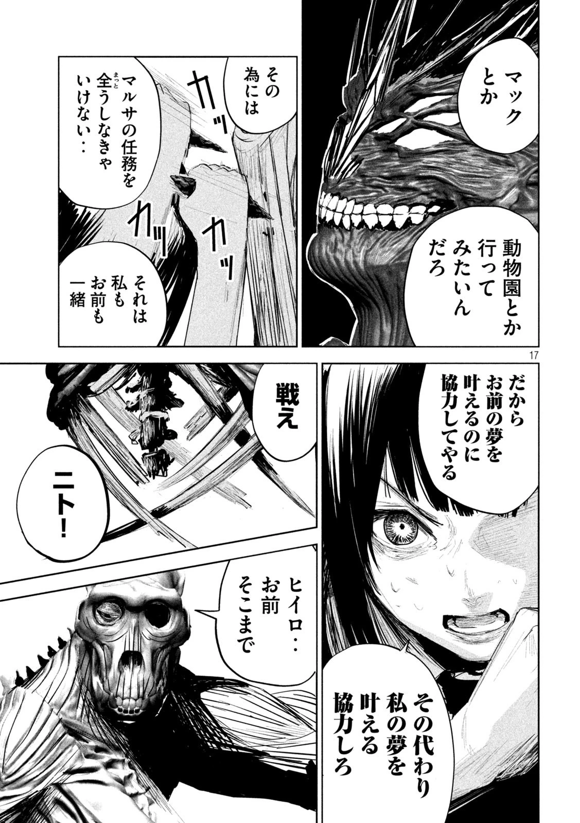 リリーメン 第10話 - 17