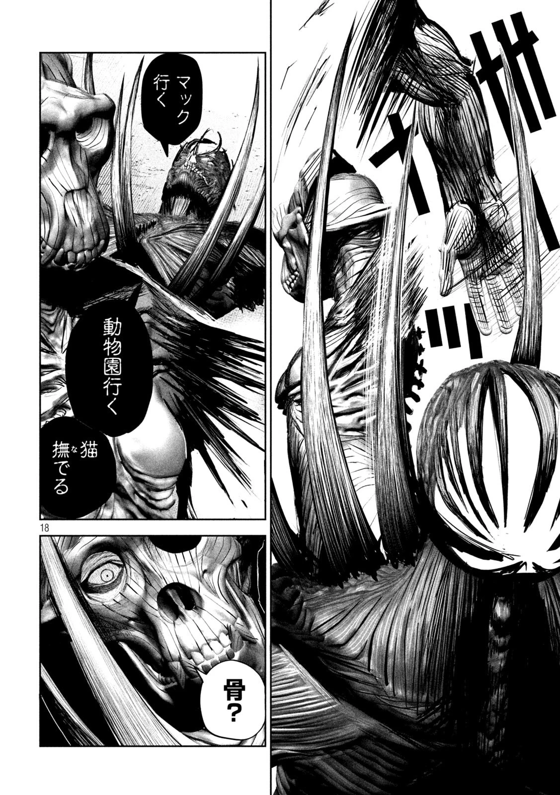 リリーメン 第10話 - 18