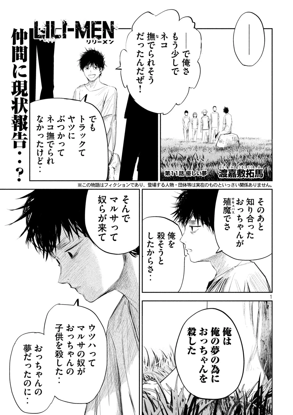 リリーメン 第11話 - 1