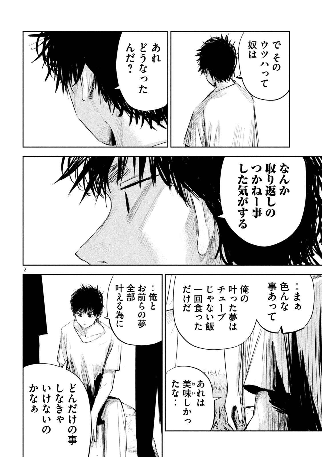 リリーメン 第11話 - 2