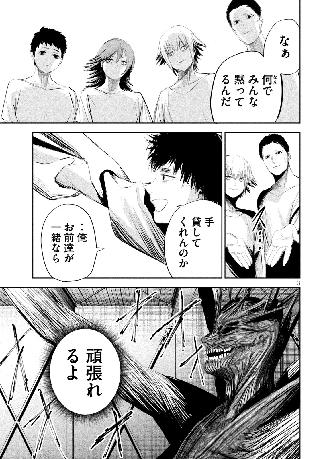 リリーメン 第11話 - 3