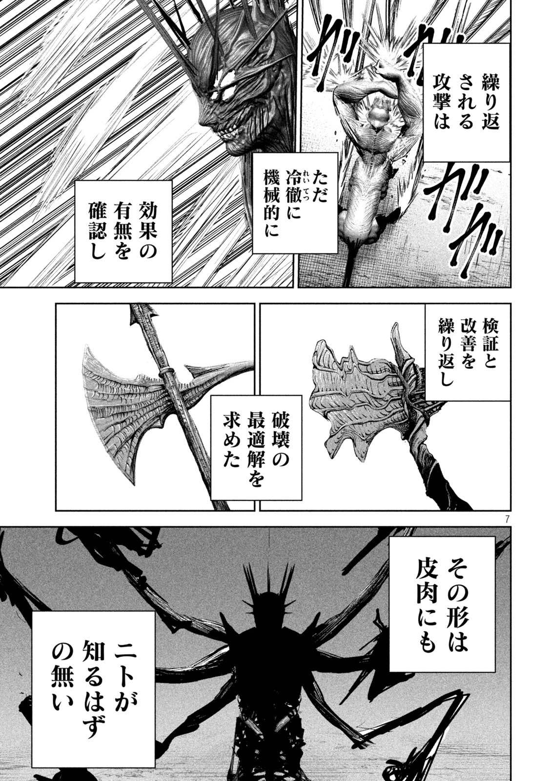 リリーメン 第11話 - 7