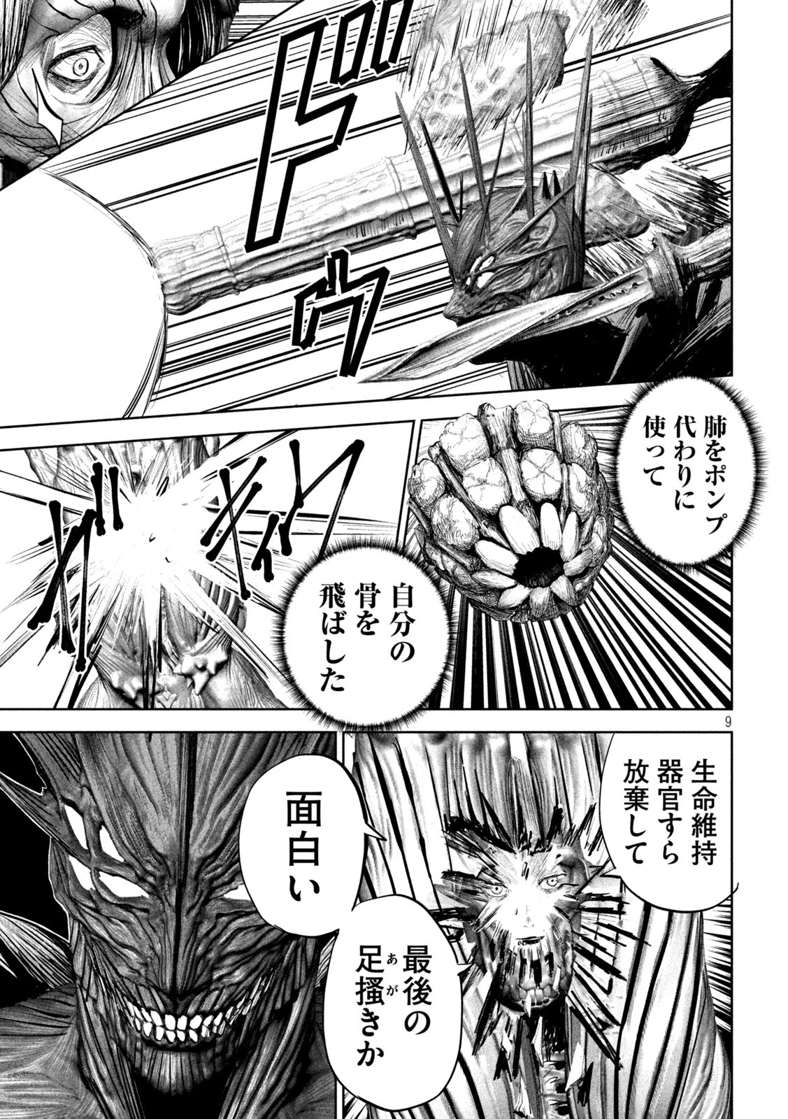 リリーメン 第11話 - 9