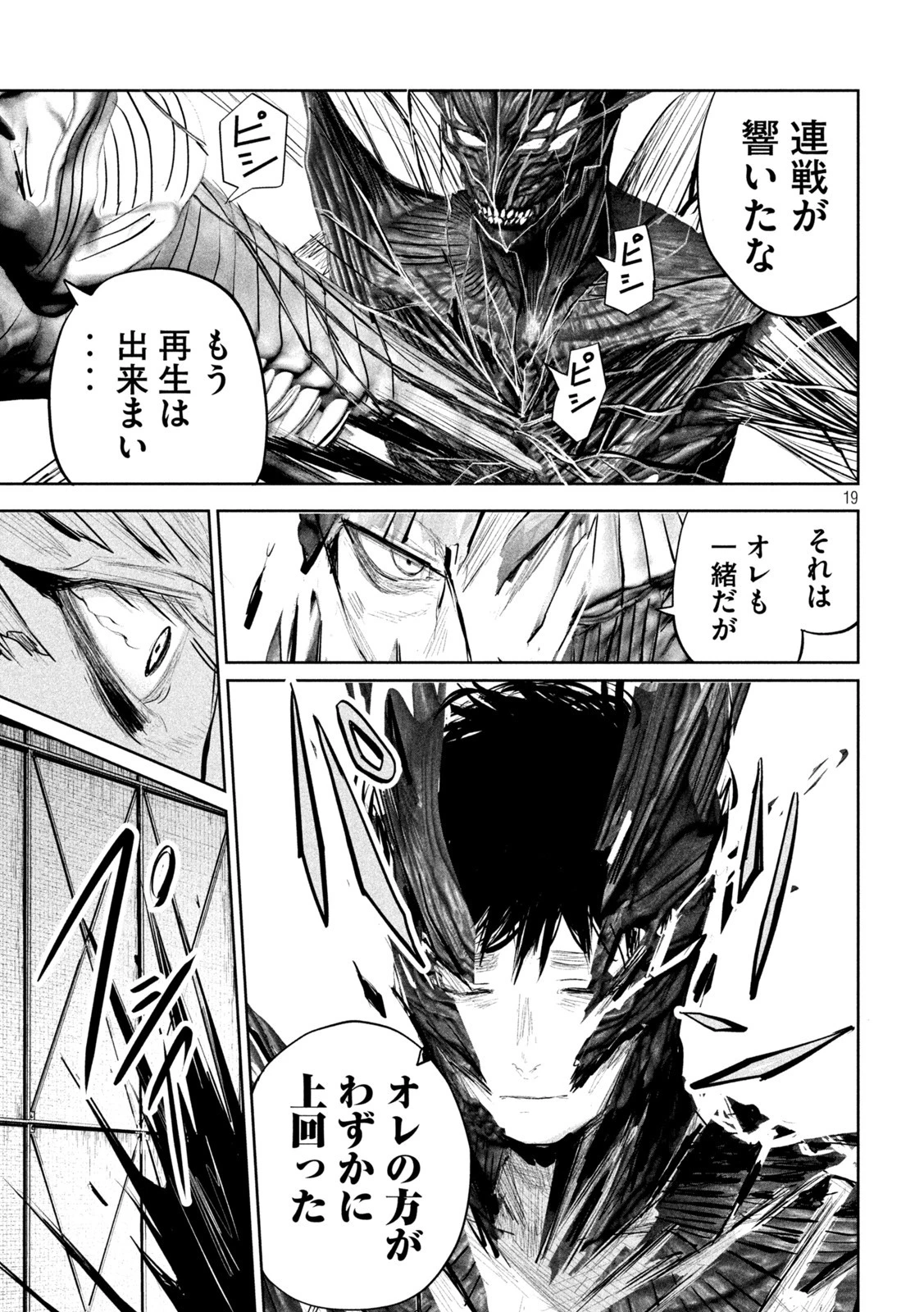 リリーメン 第11話 - 19