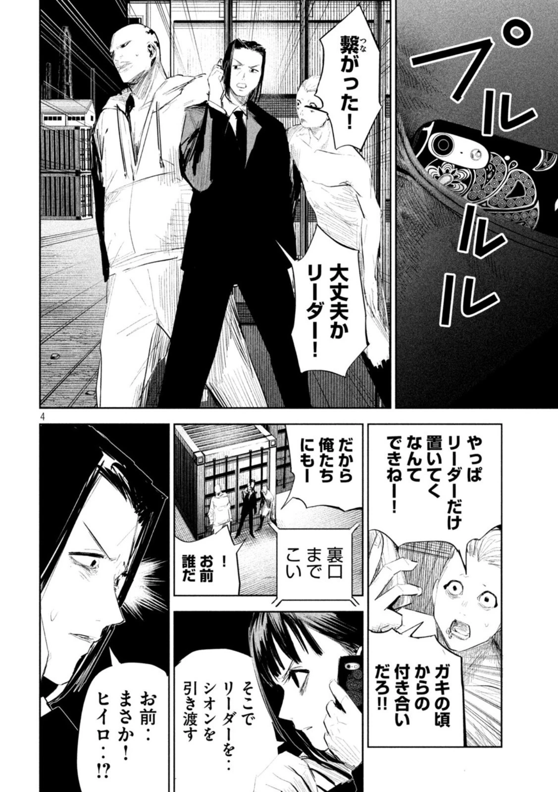 リリーメン 第12話 - 4