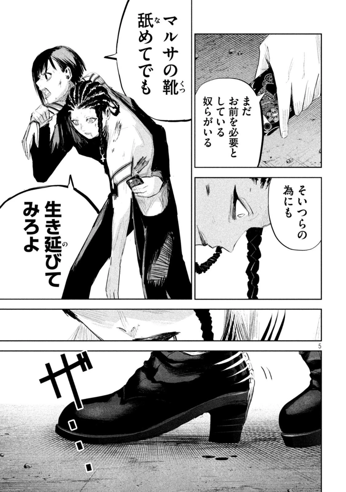 リリーメン 第12話 - 5